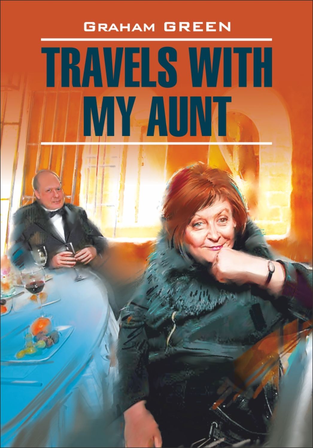 Обложка книги «Travels with my aunt / Путешествие с тетушкой. Книга для чтения на английском языке»
