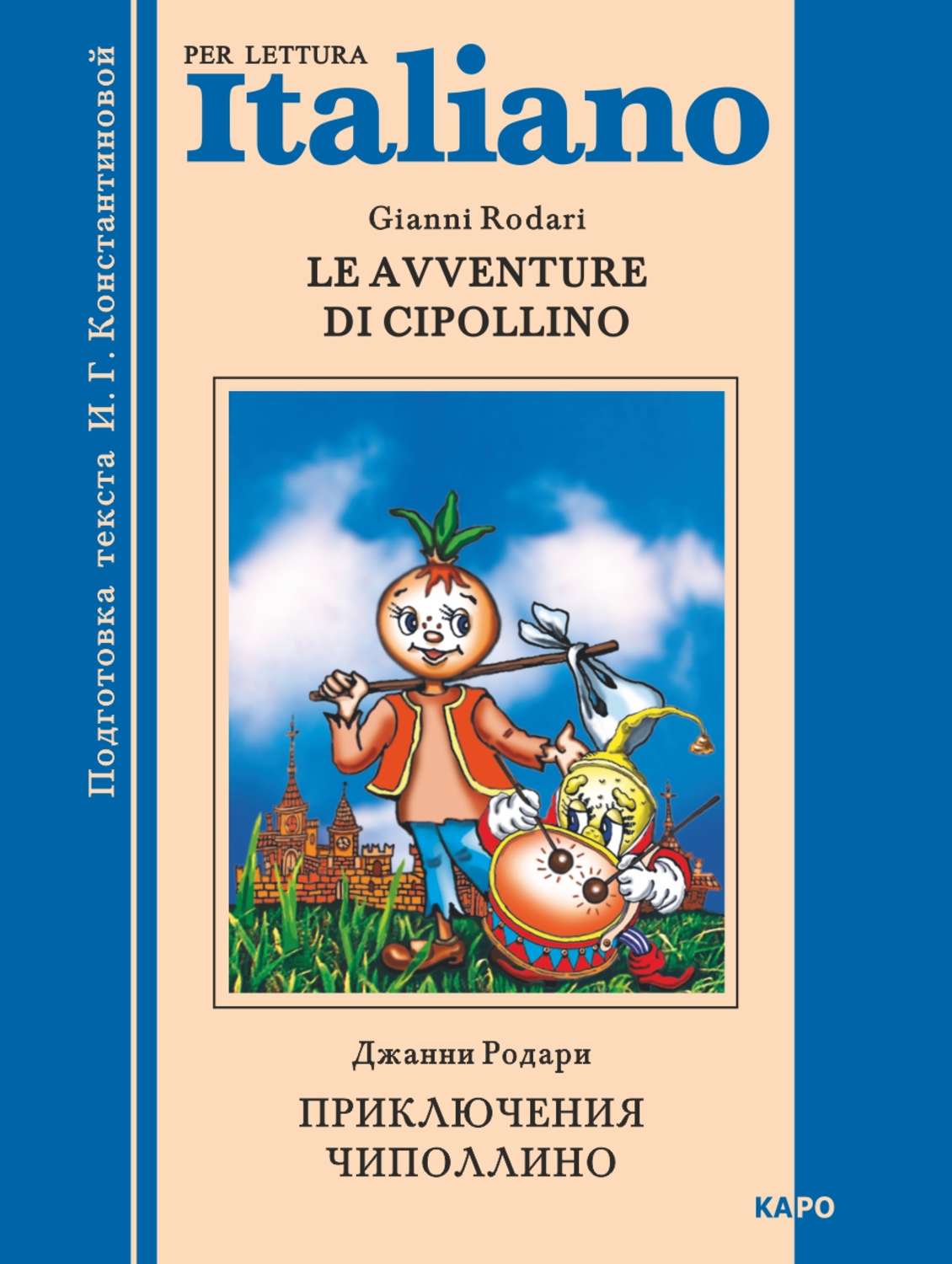 Обложка книги «Le avventure di Cipollino / Приключения Чиполлино. Книга для чтения на итальянском языке»