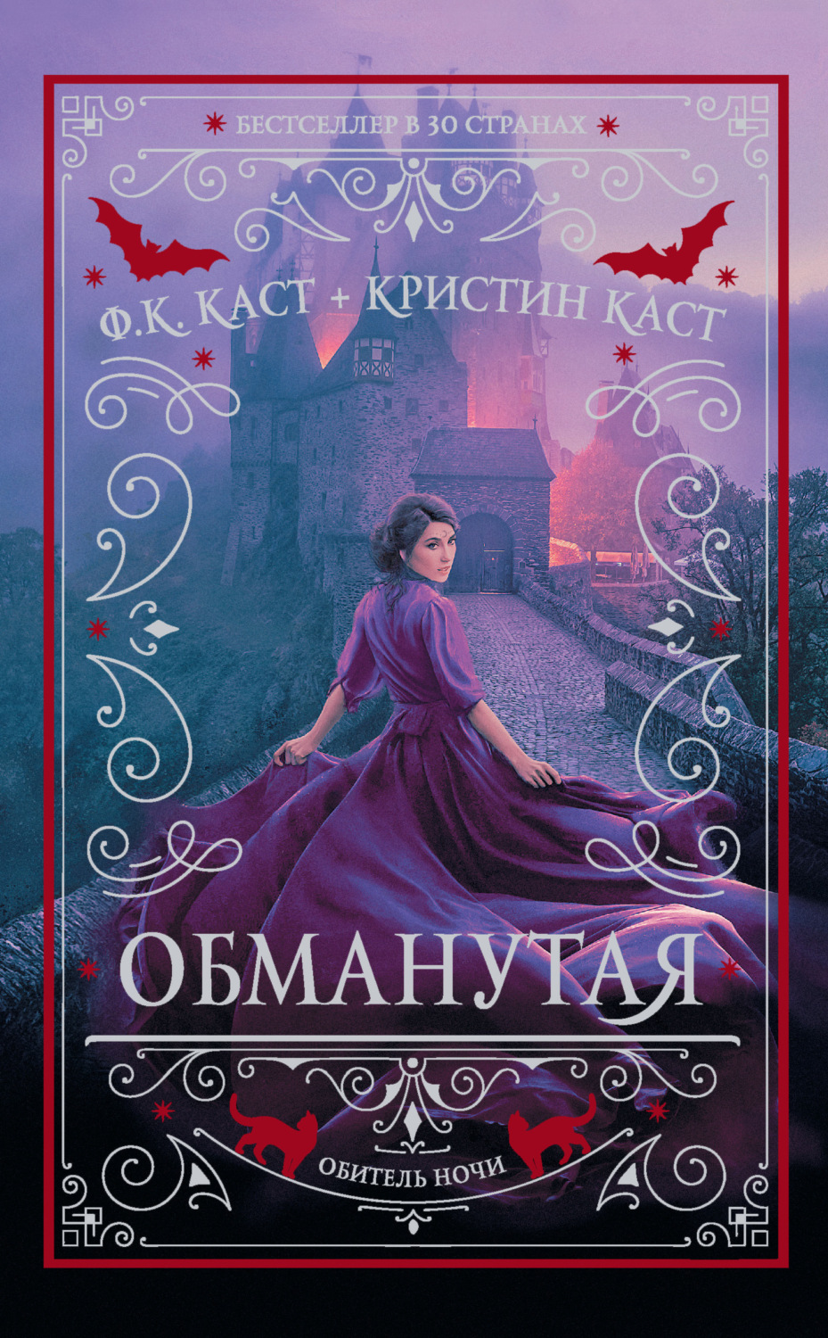 Обложка книги «Обманутая»