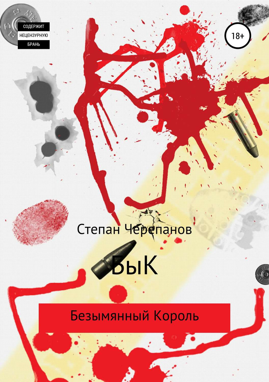 Обложка книги «БыК»