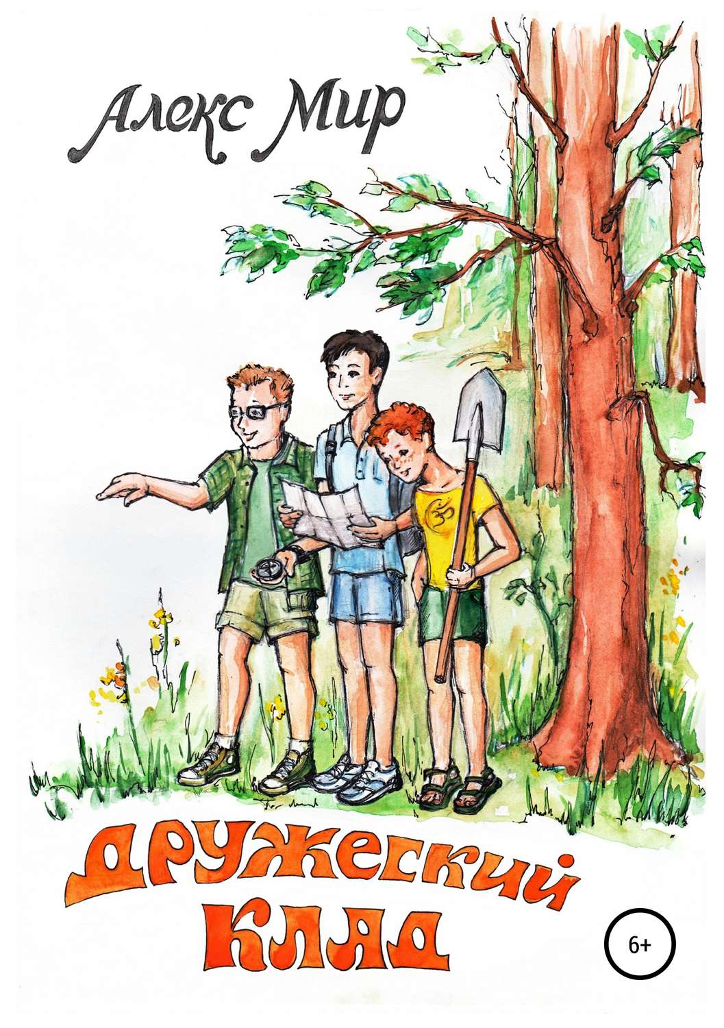 Обложка книги «Дружеский клад»