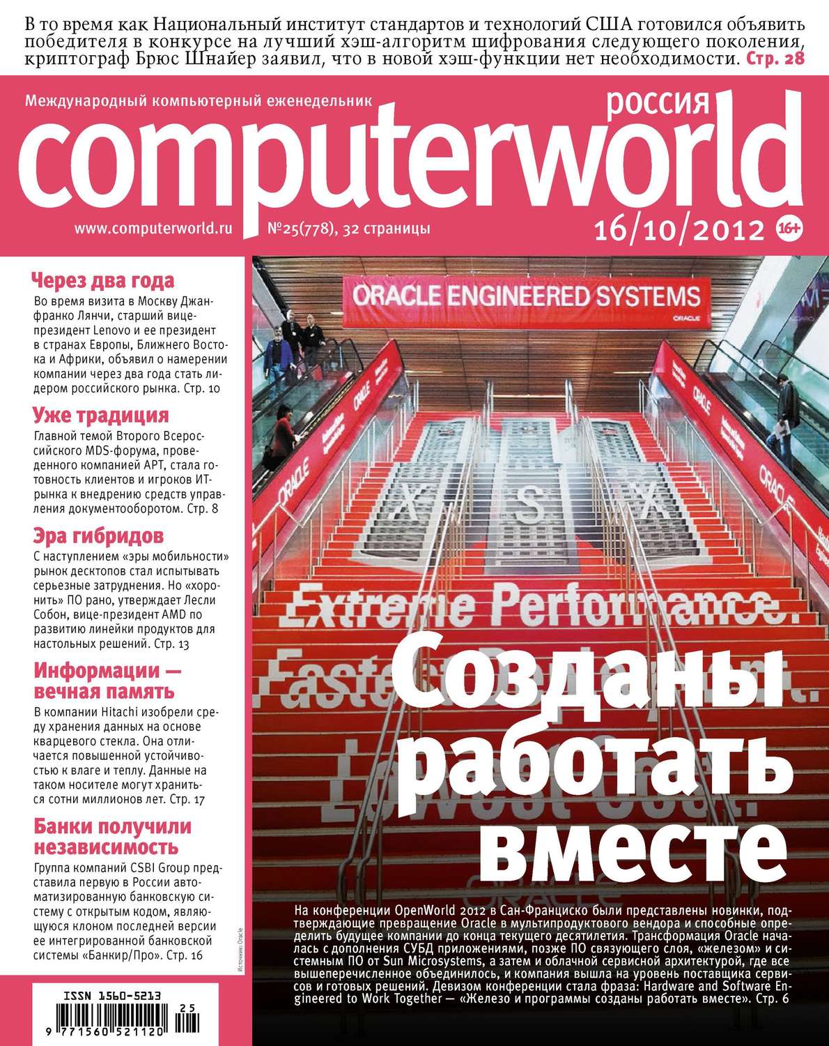 Обложка книги «Журнал Computerworld Россия №25/2012»