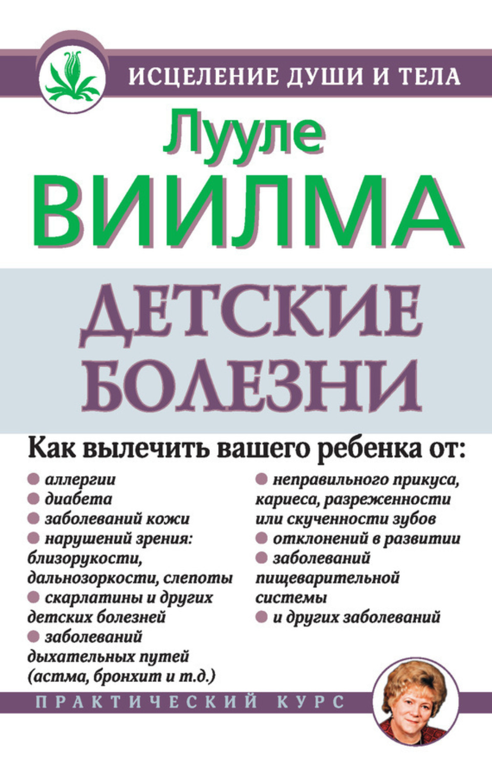 Обложка книги «Детские болезни»
