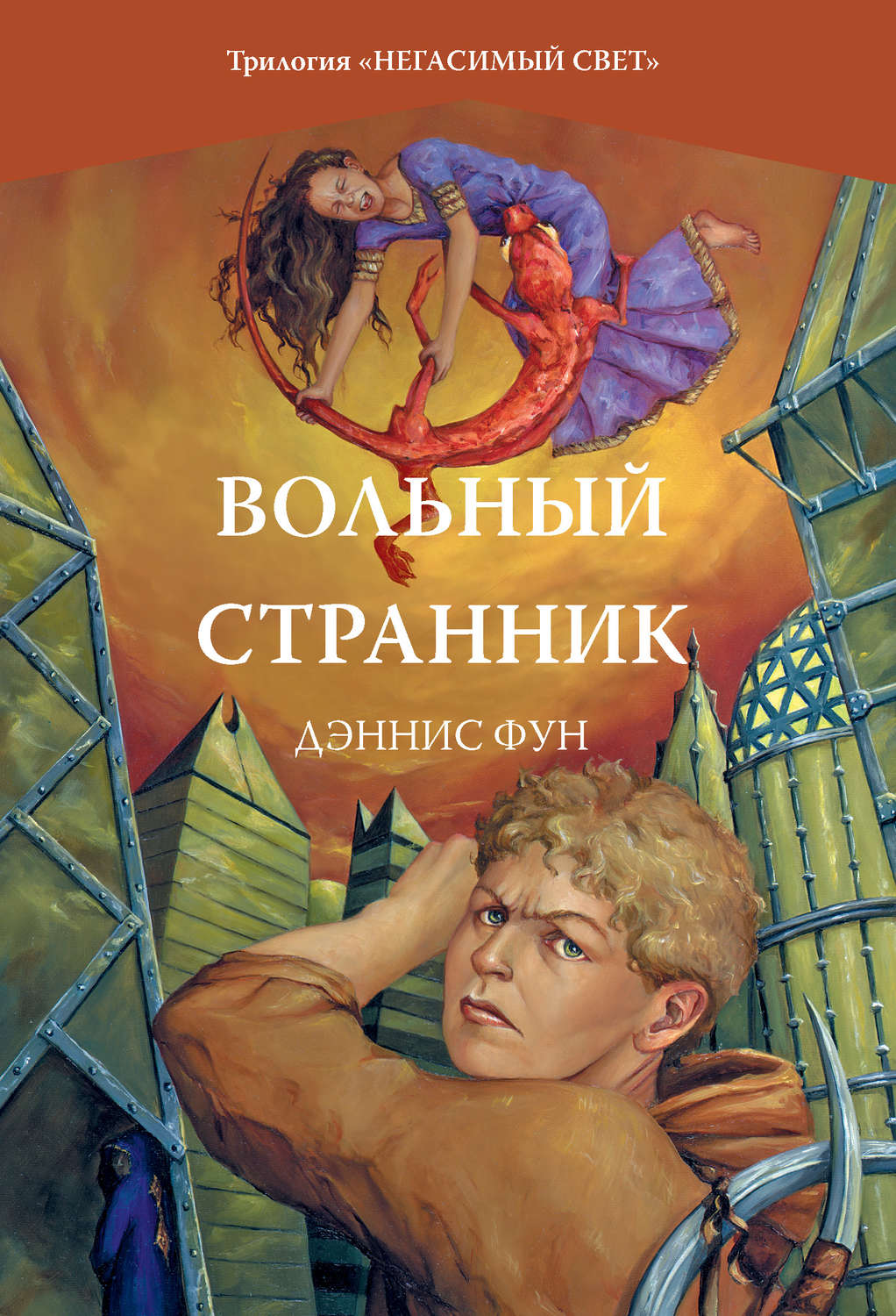 Обложка книги «Вольный странник»