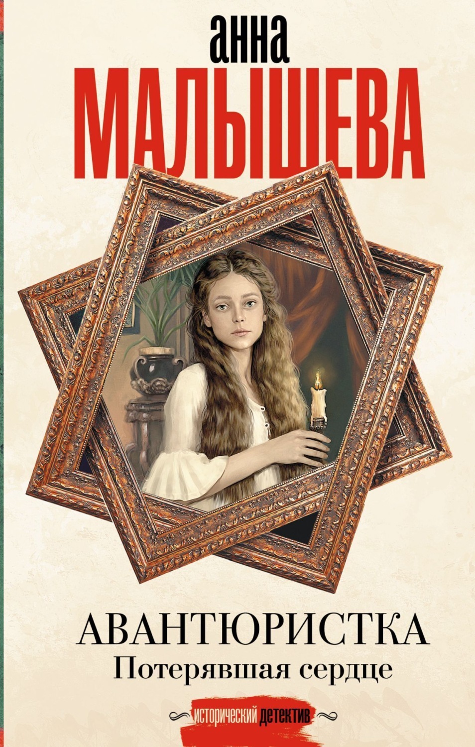 Обложка книги «Потерявшая сердце»