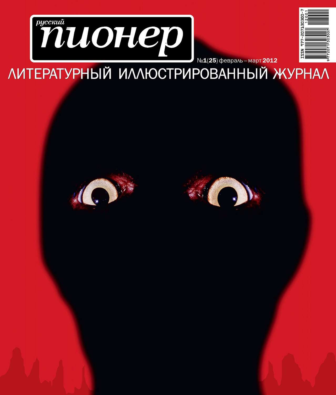 Обложка книги «Русский пионер №1 (25), февраль-март 2012»