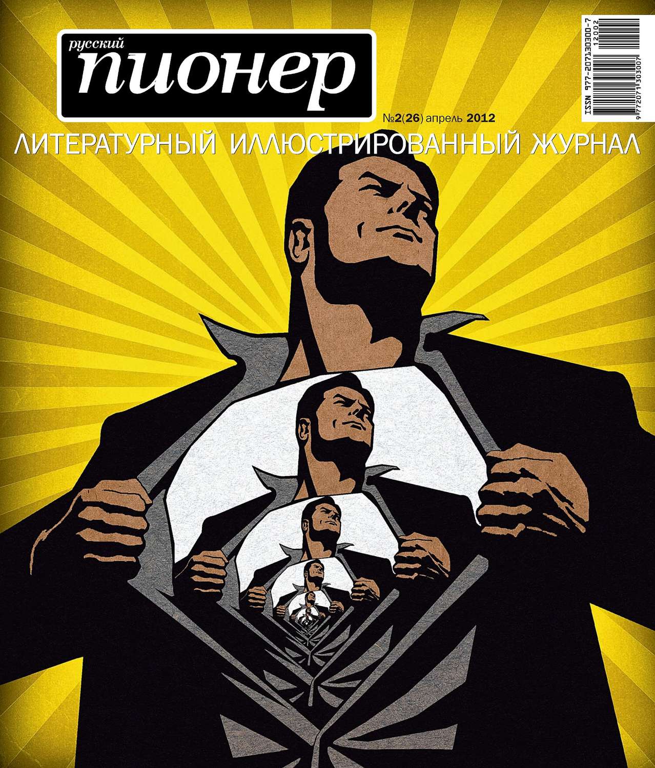 Обложка книги «Русский пионер №2 (26), апрель 2012»
