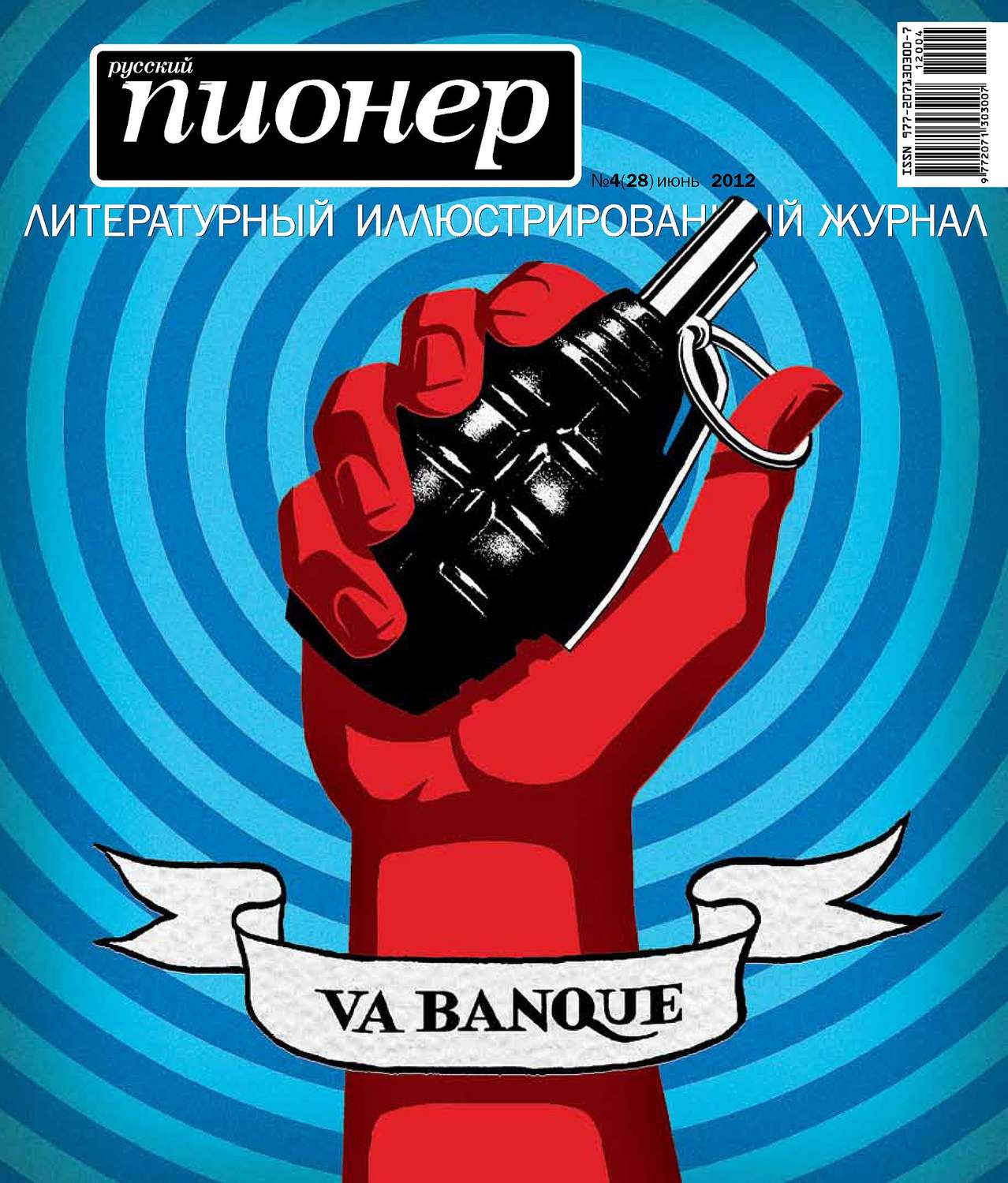 Обложка книги «Русский пионер №4 (28), июнь 2012»