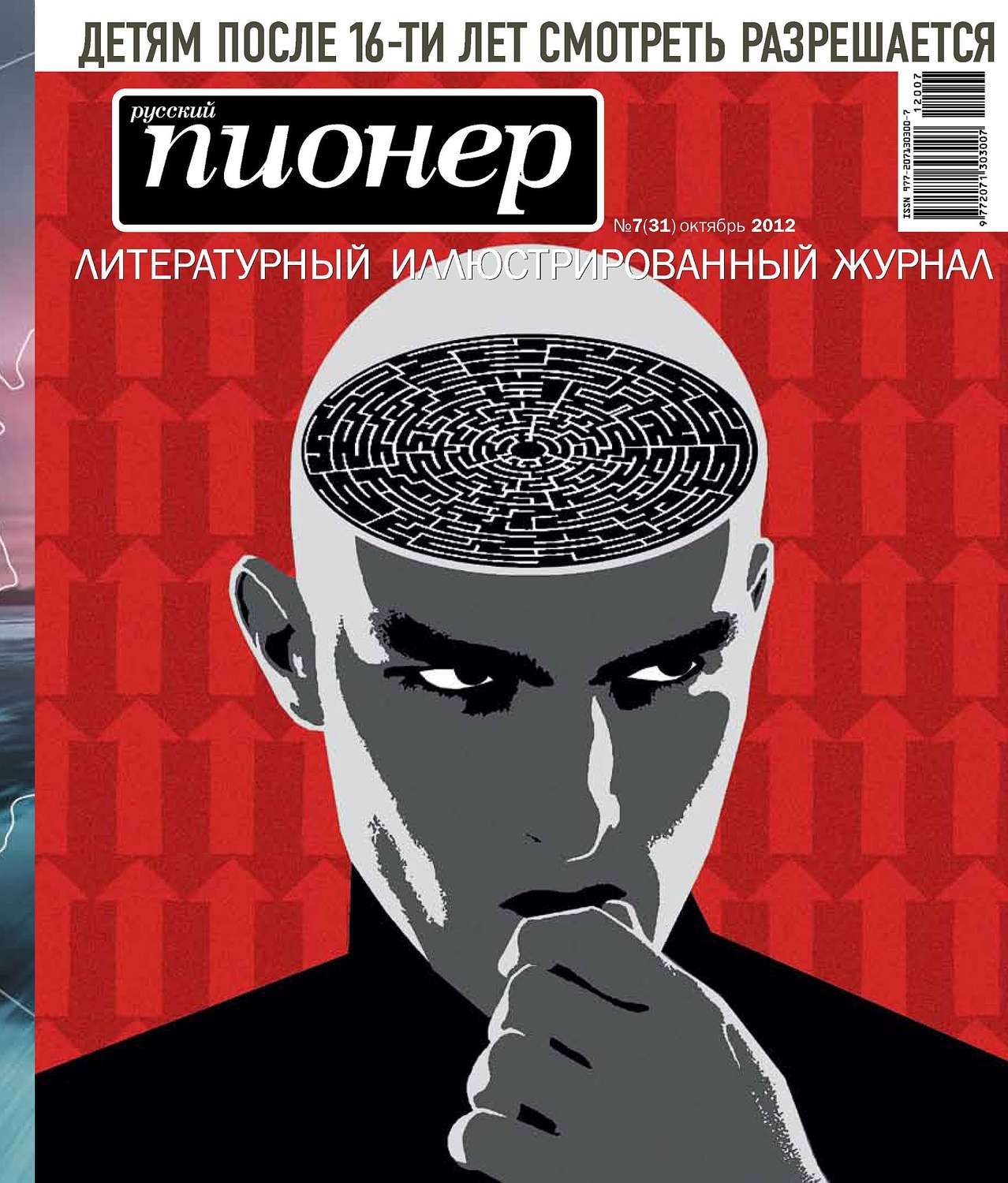 Обложка книги «Русский пионер №7 (31), октябрь 2012»