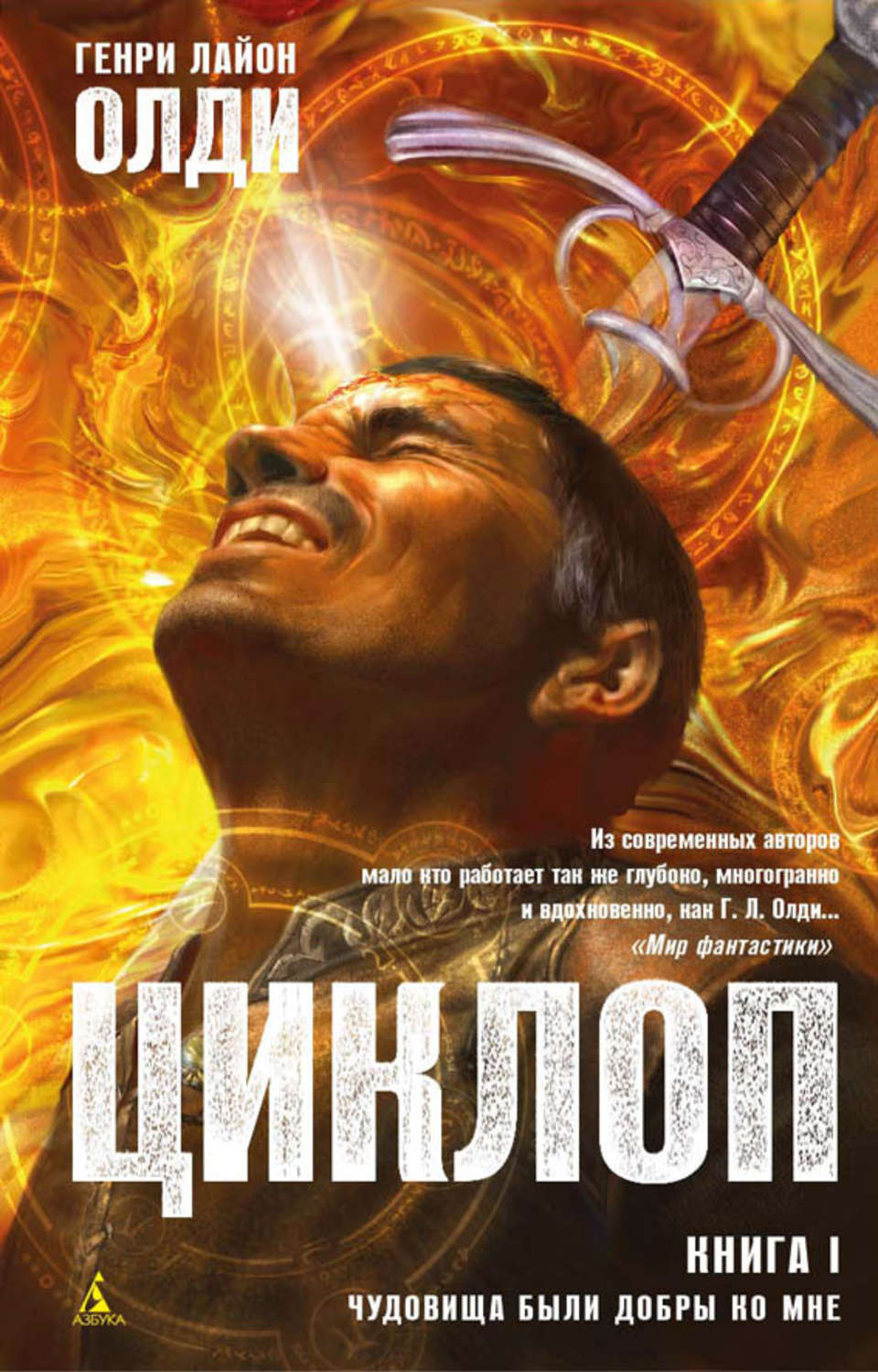 Обложка книги «Чудовища были добры ко мне»