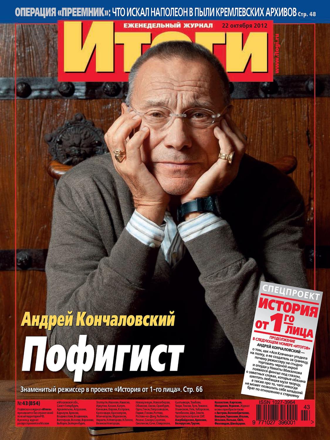 Обложка книги «Журнал «Итоги» №43 (854) 2012»