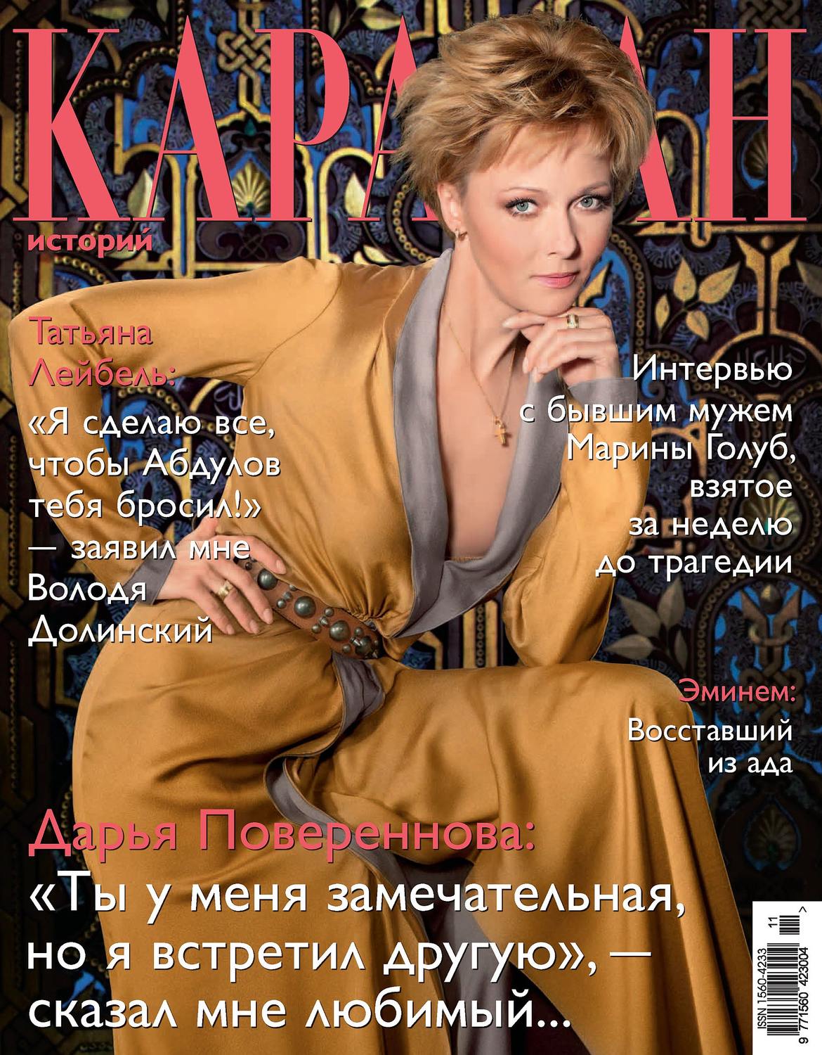 Обложка книги «Караван историй №11 / ноябрь 2012»