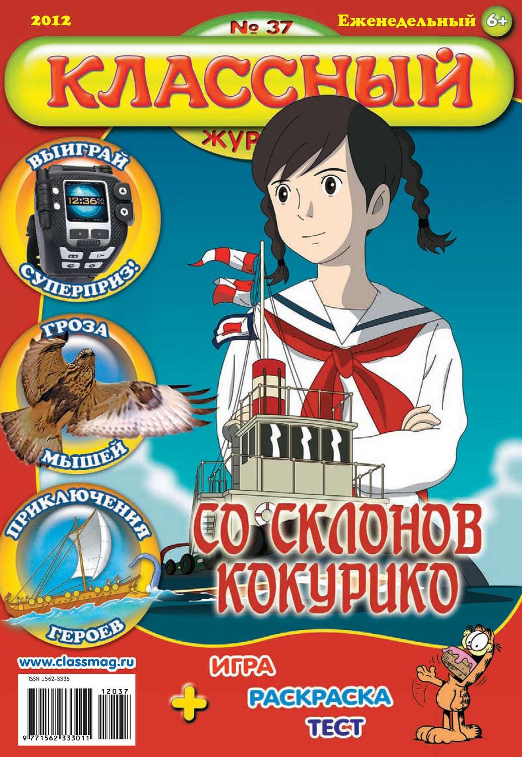 Обложка книги «Классный журнал №37/2012»