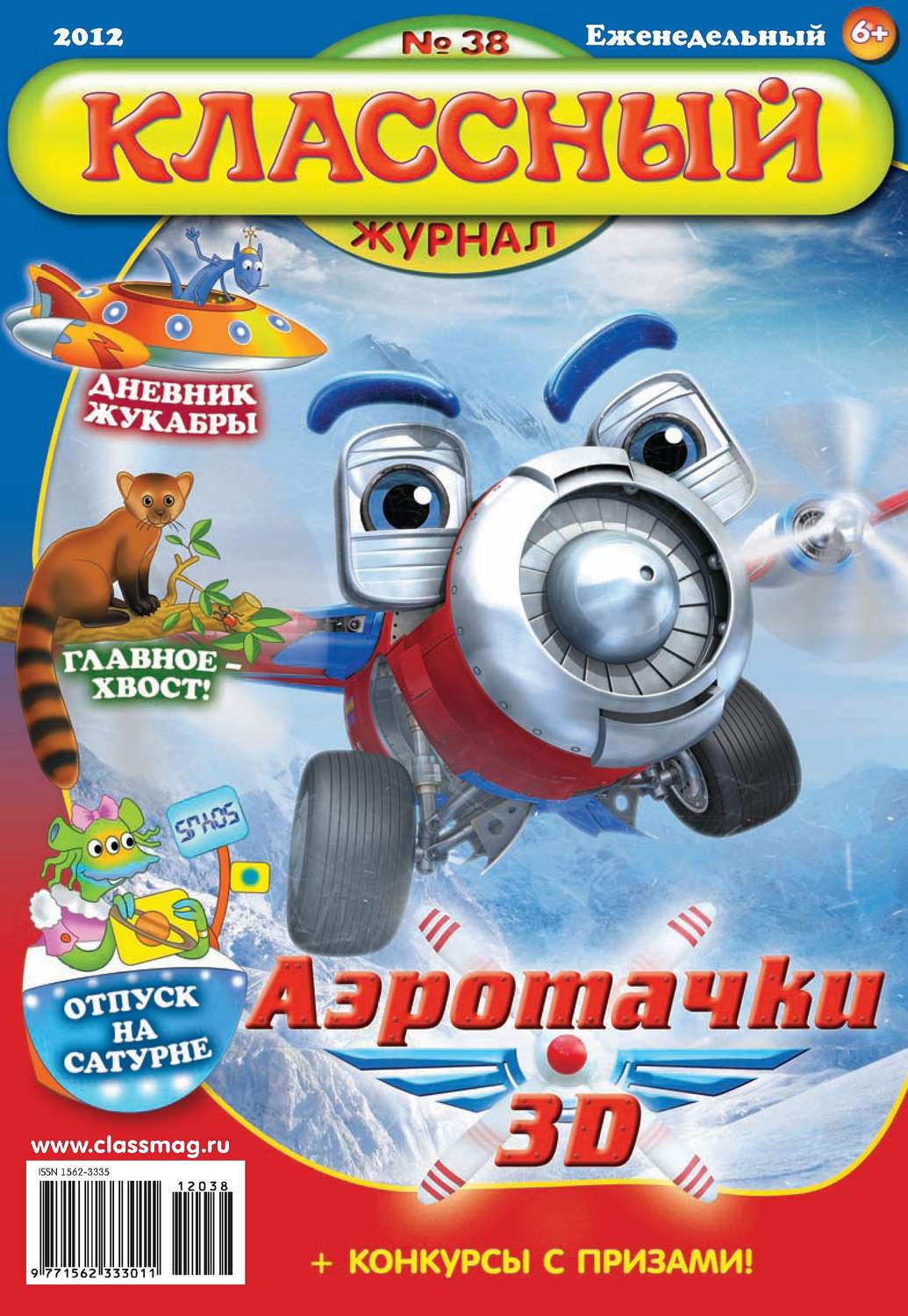 Обложка книги «Классный журнал №38/2012»