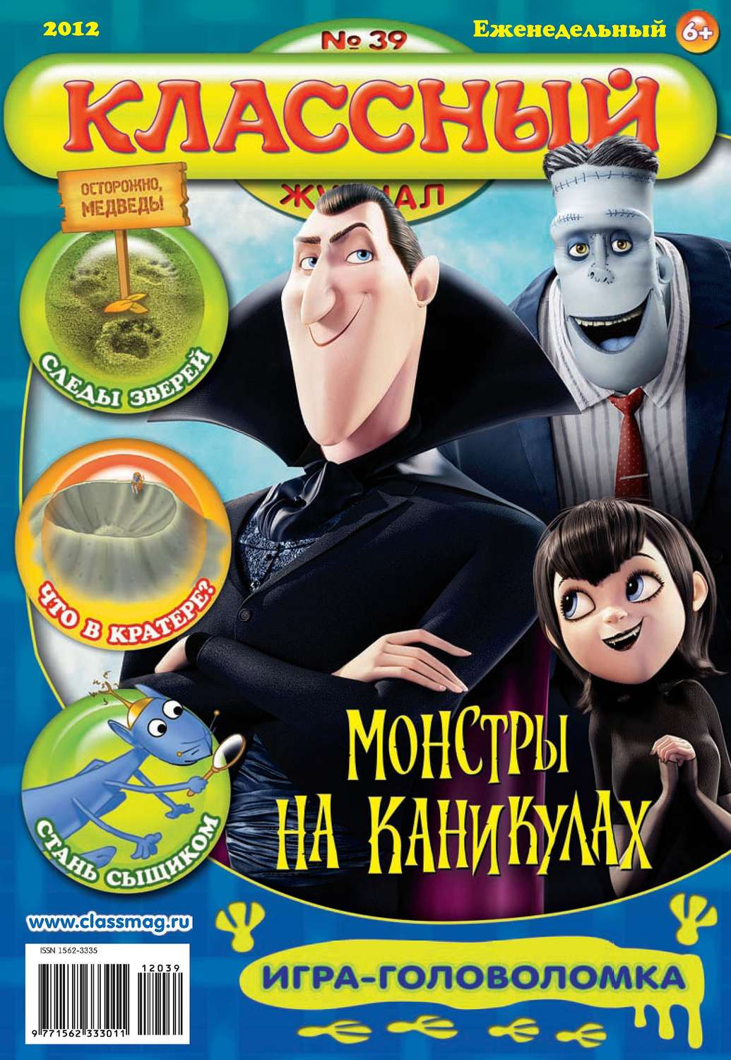 Обложка книги «Классный журнал №39/2012»