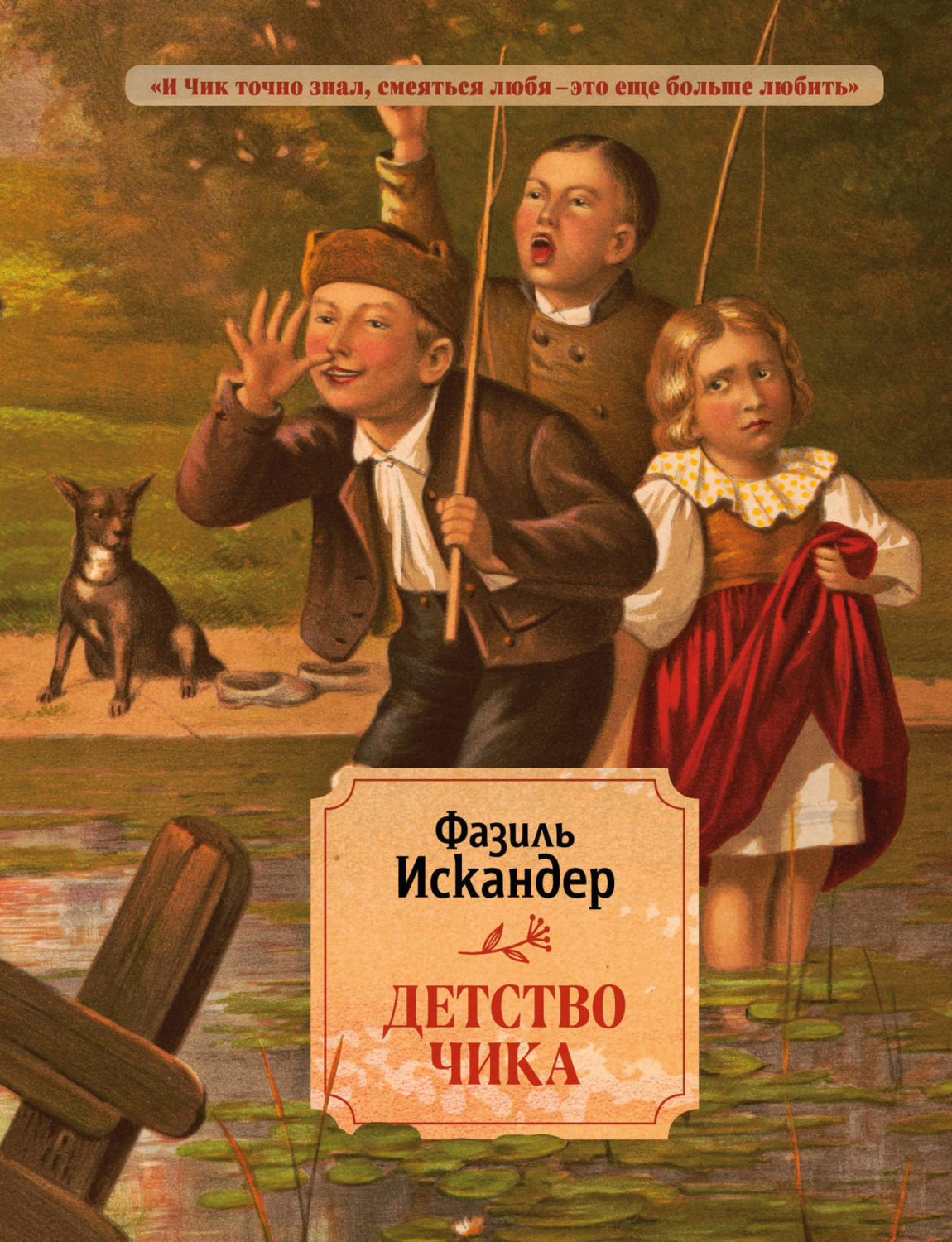 Обложка книги «Детство Чика»