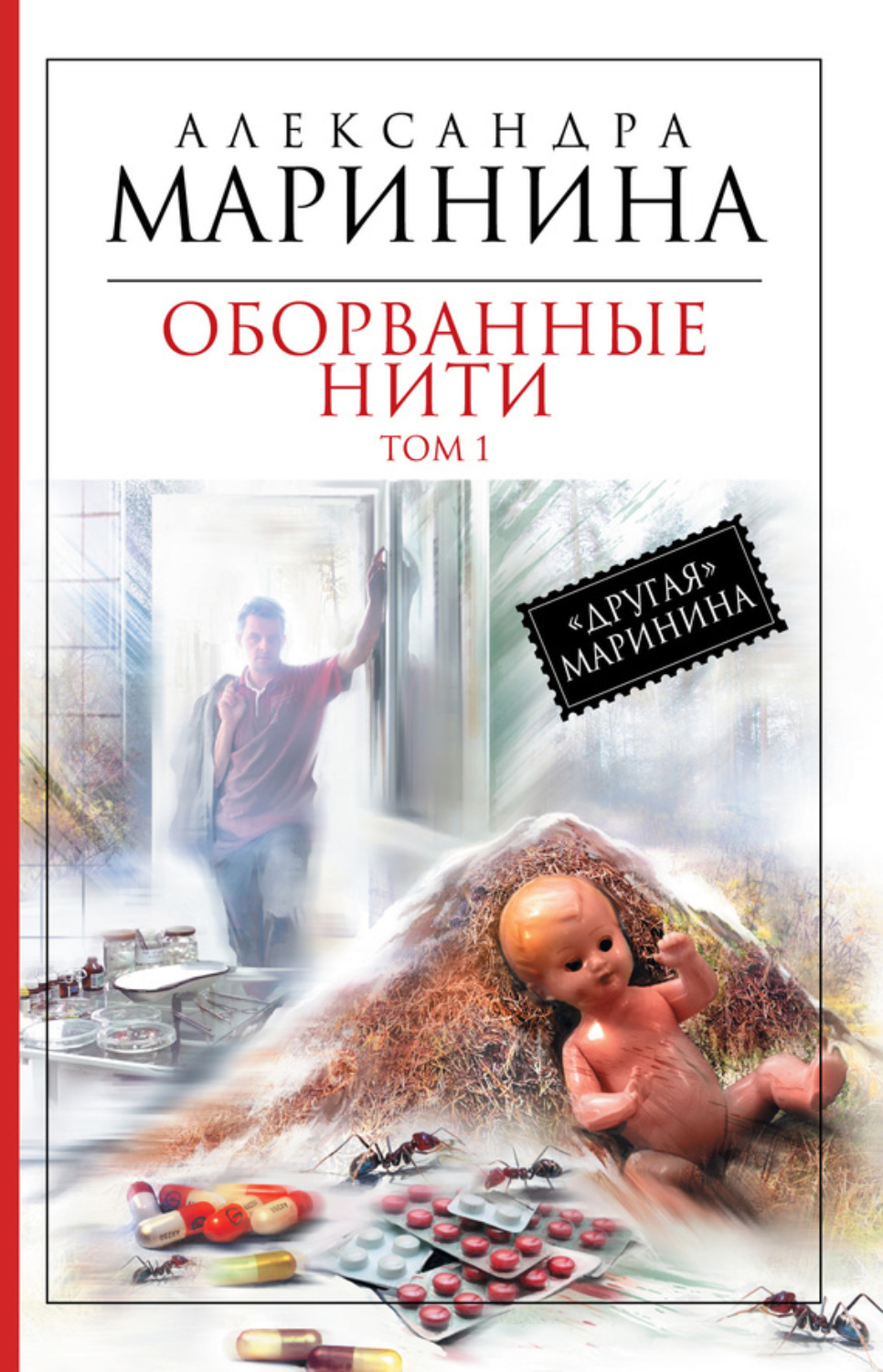 Обложка книги «Оборванные нити. Том 1»