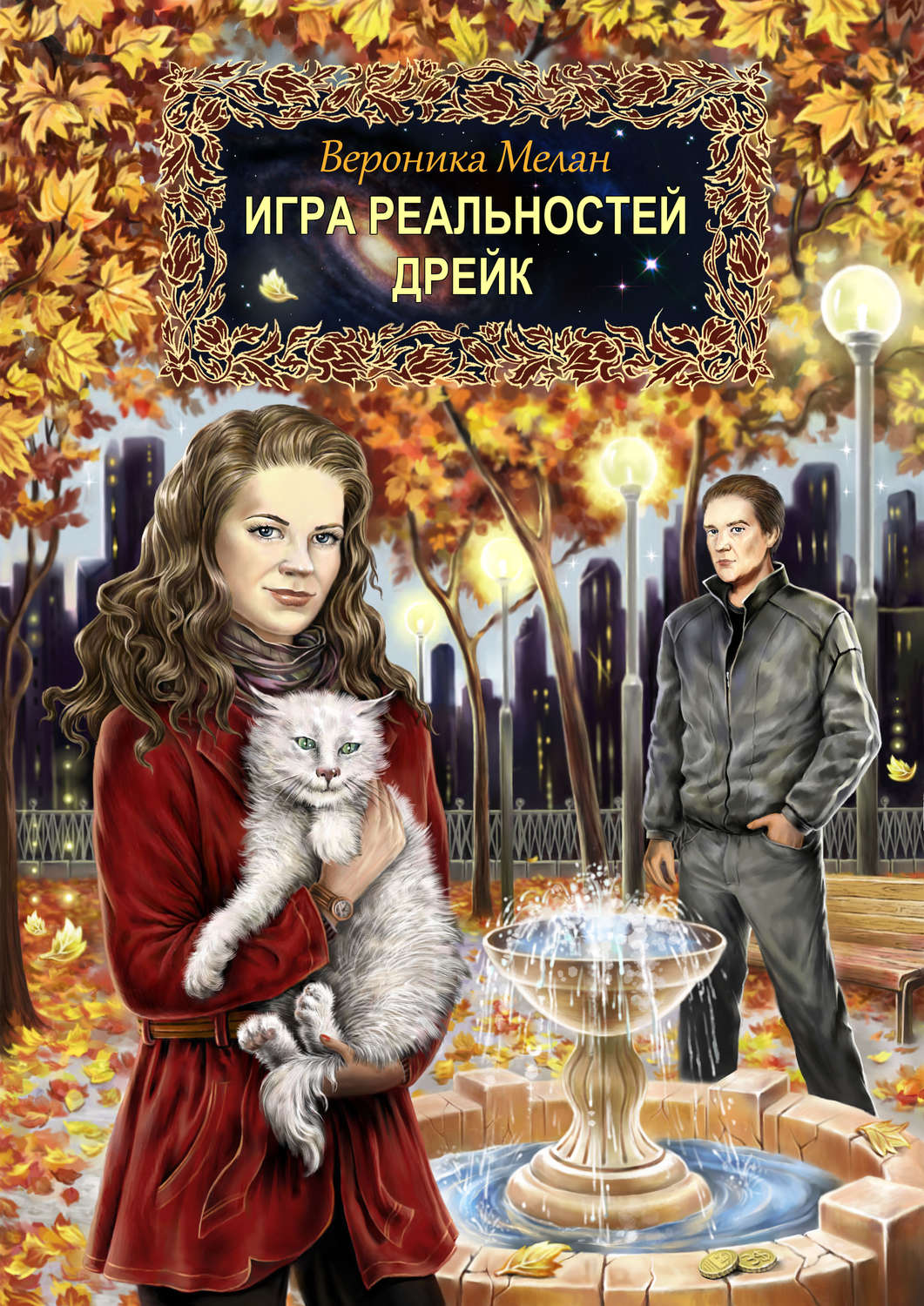 Обложка книги «Дрейк»