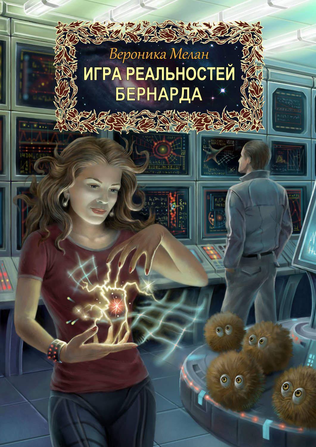 Обложка книги «Бернарда»