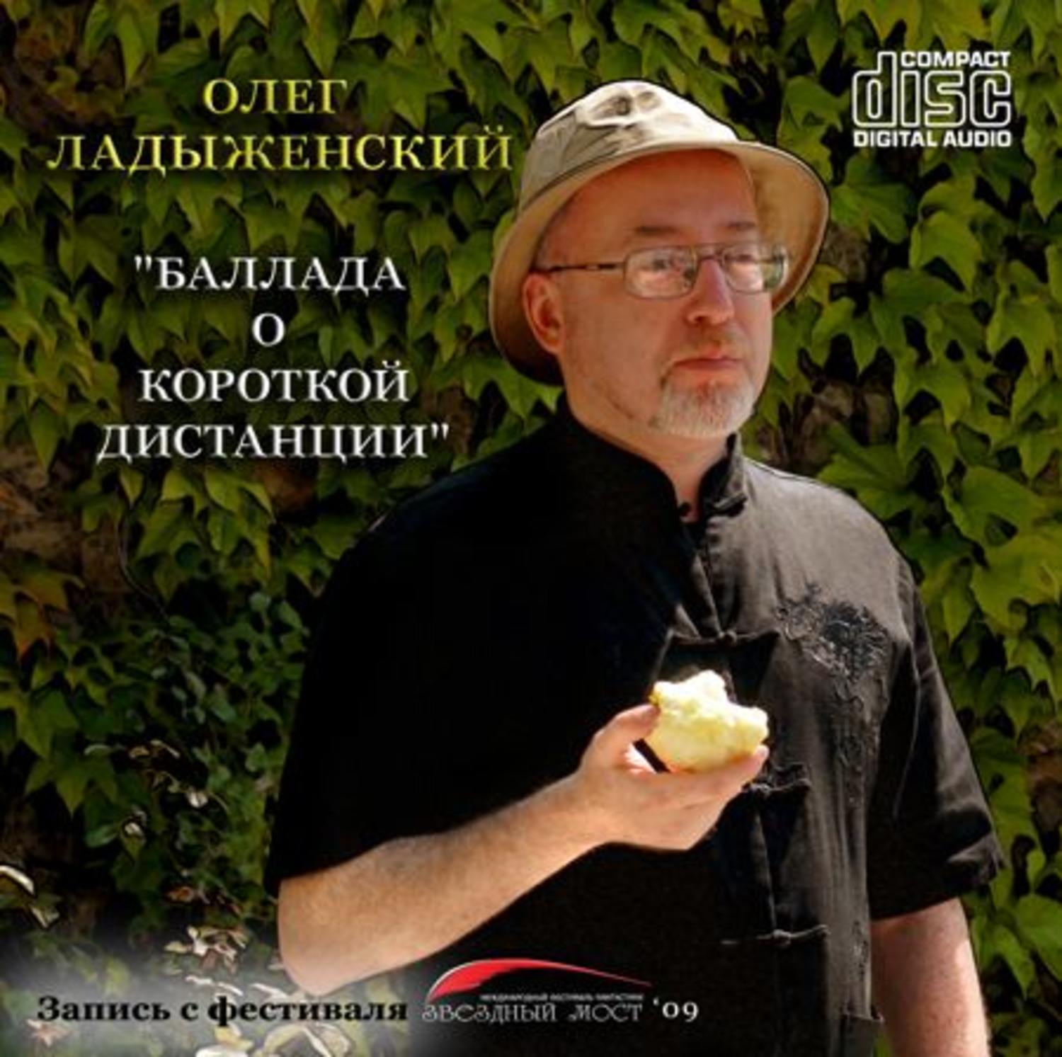 Обложка книги «Баллада о короткой дистанции»