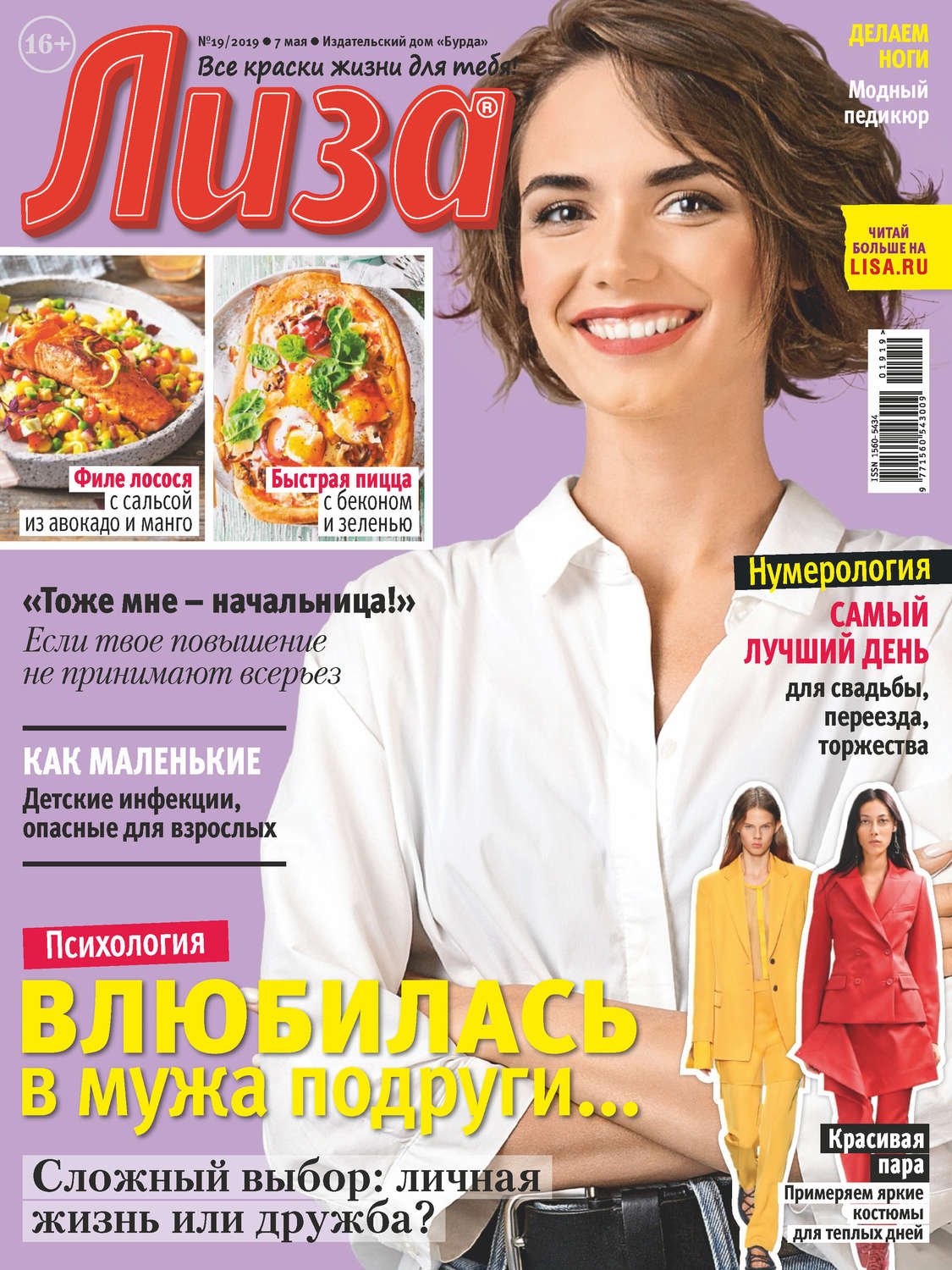 Обложка книги «Журнал «Лиза» №19/2019»