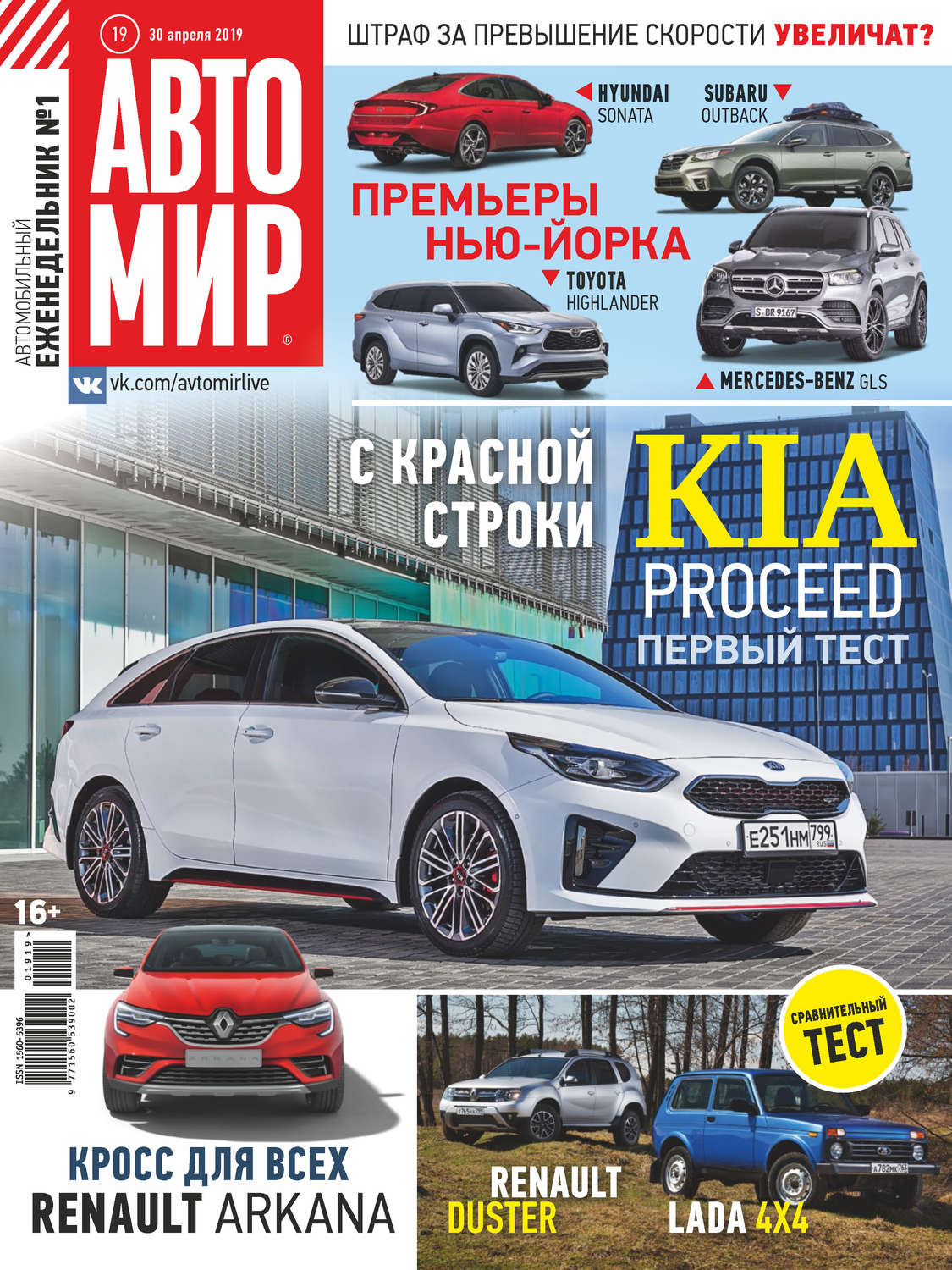 Обложка книги «АвтоМир №19/2019»