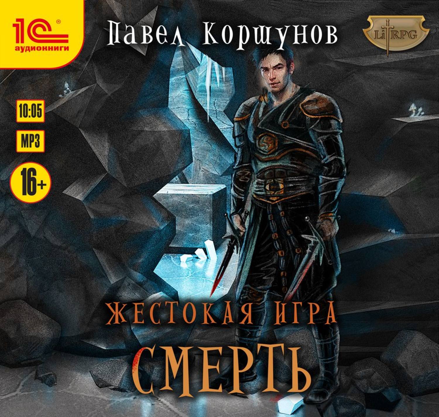 Обложка книги «Жестокая игра. Смерть»