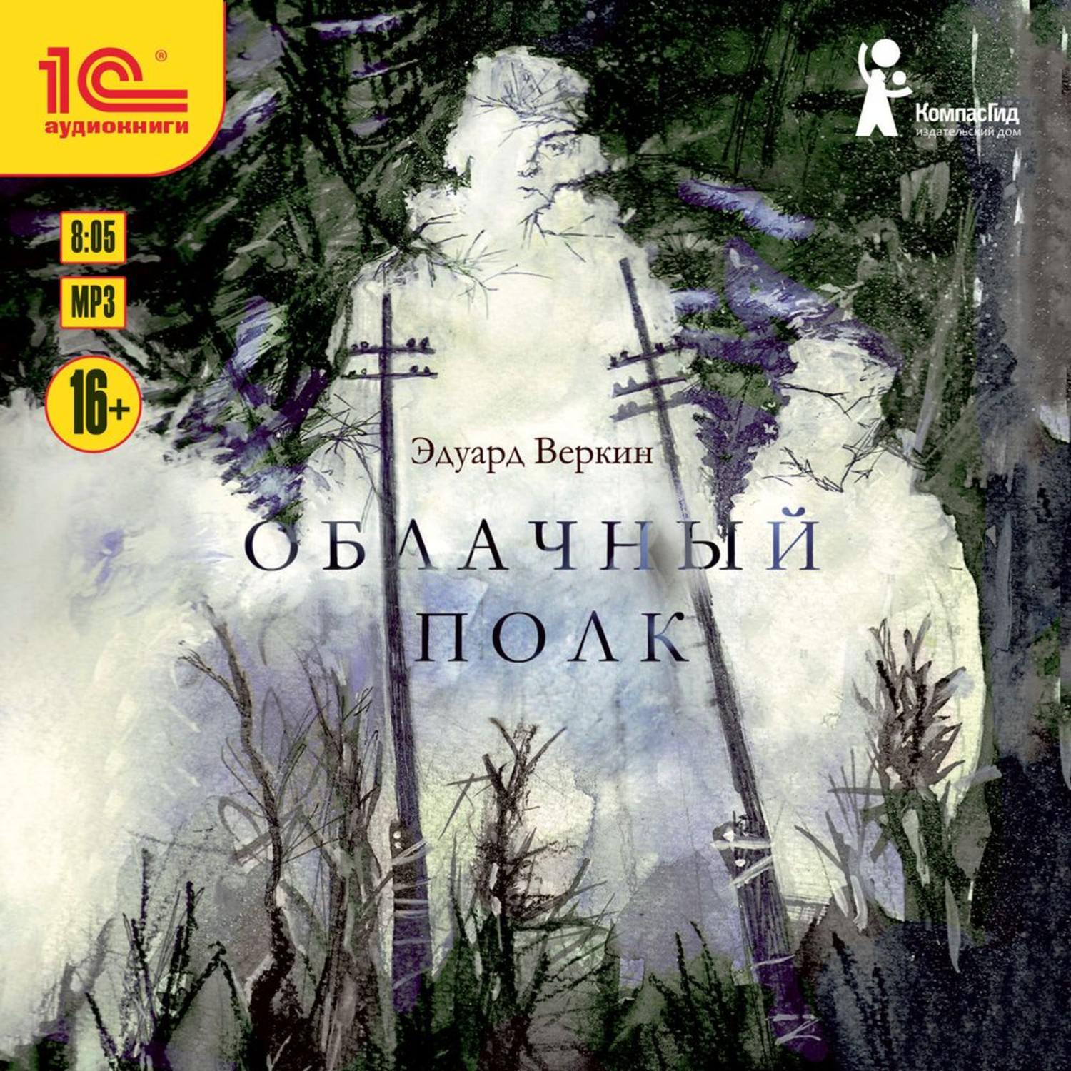 Обложка книги «Облачный полк»