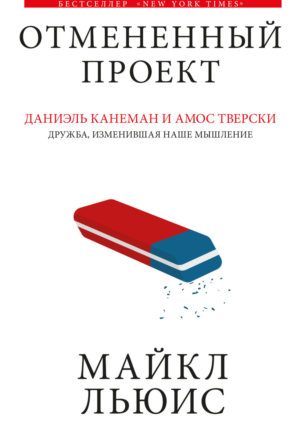 Обложка книги «Отмененный проект»