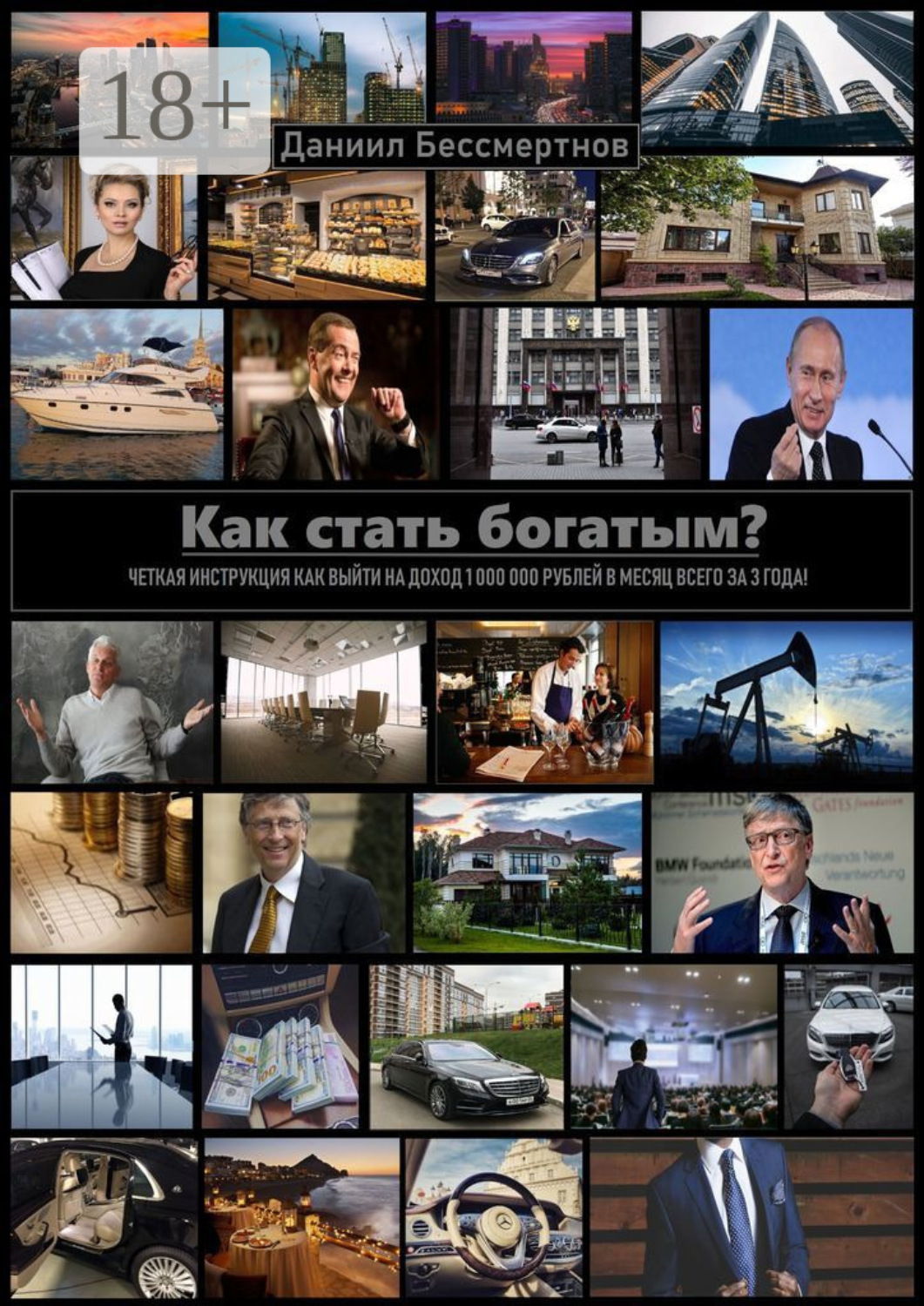 Обложка книги «Как стать богатым?»