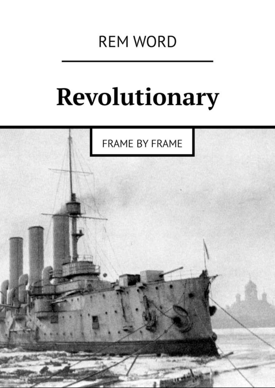 Обложка книги «Revolutionary. Frame by frame»