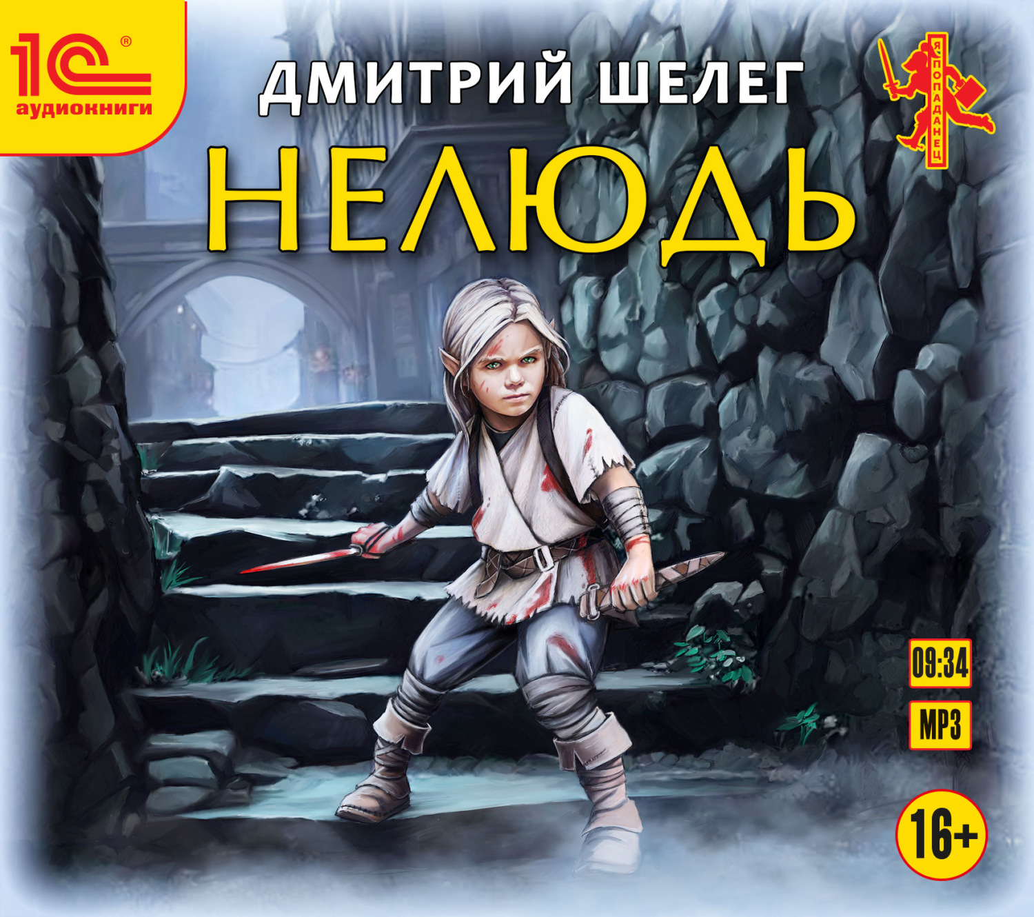 Обложка книги «Нелюдь»