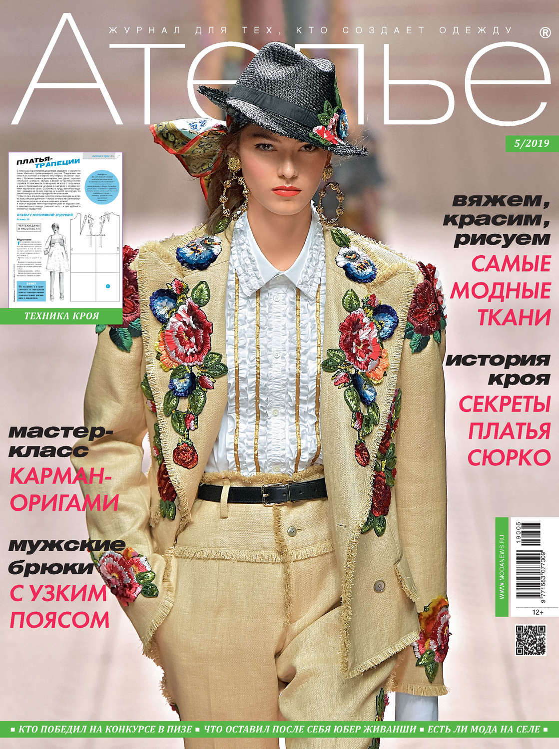 Обложка книги «Ателье №05/2019»