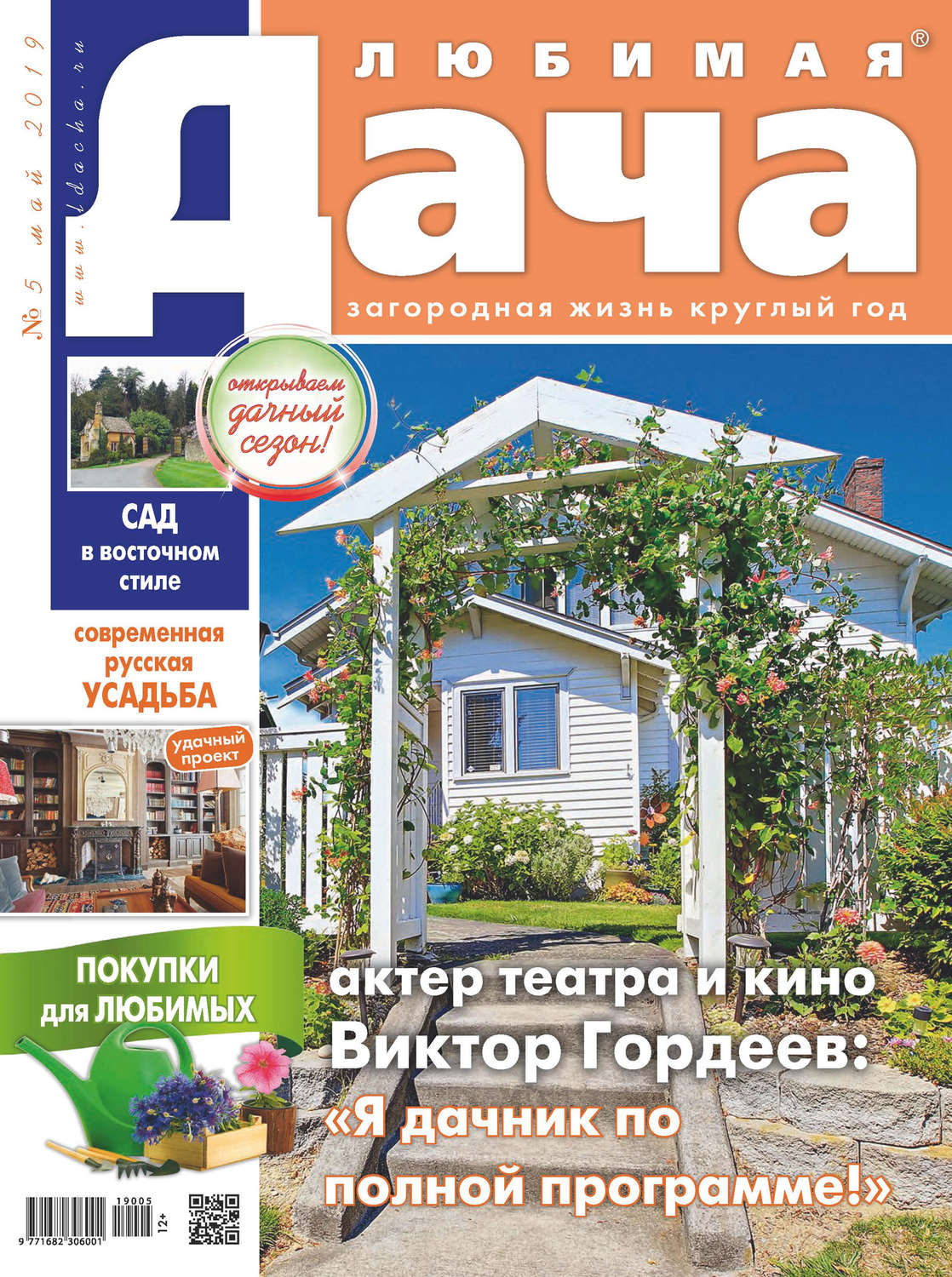 Обложка книги «Любимая дача №05/2019»