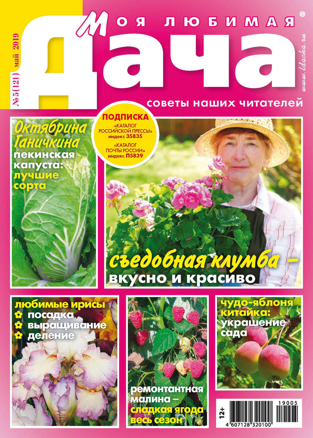 Обложка книги «Моя любимая дача №05/2019»