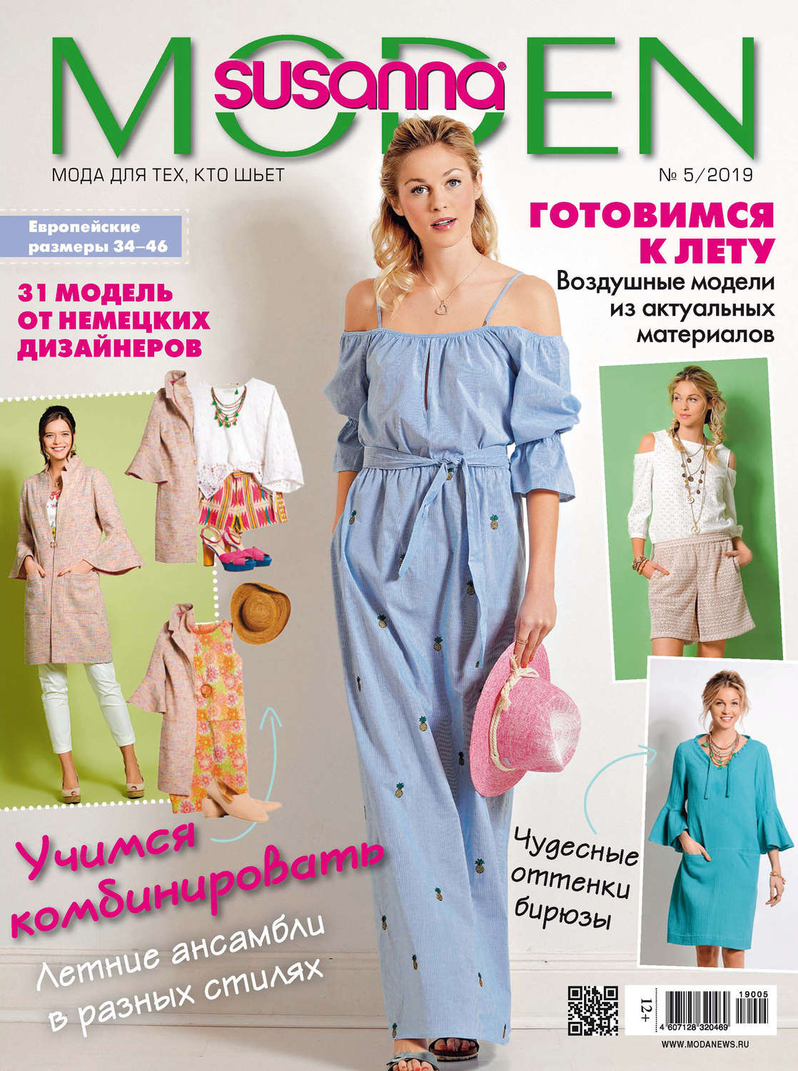 Обложка книги «Сюзанна Моден № 05/2019»