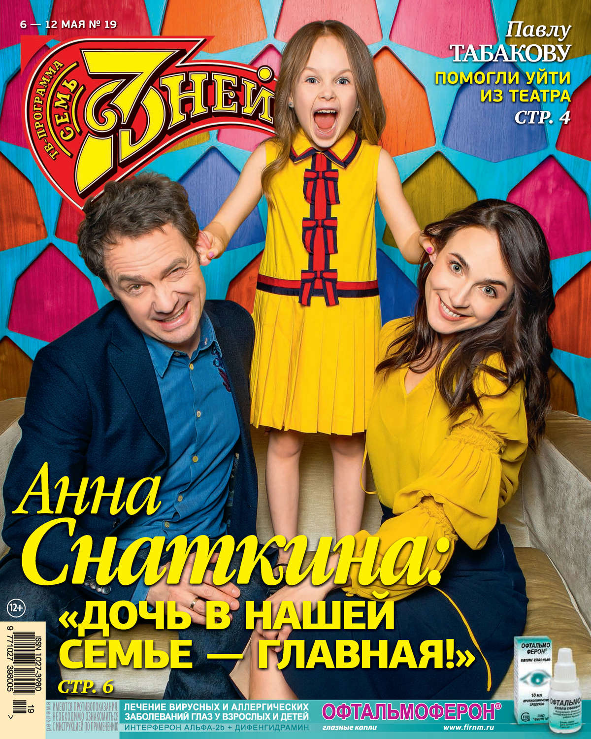 Обложка книги «Семь дней ТВ-программа №19/2019»