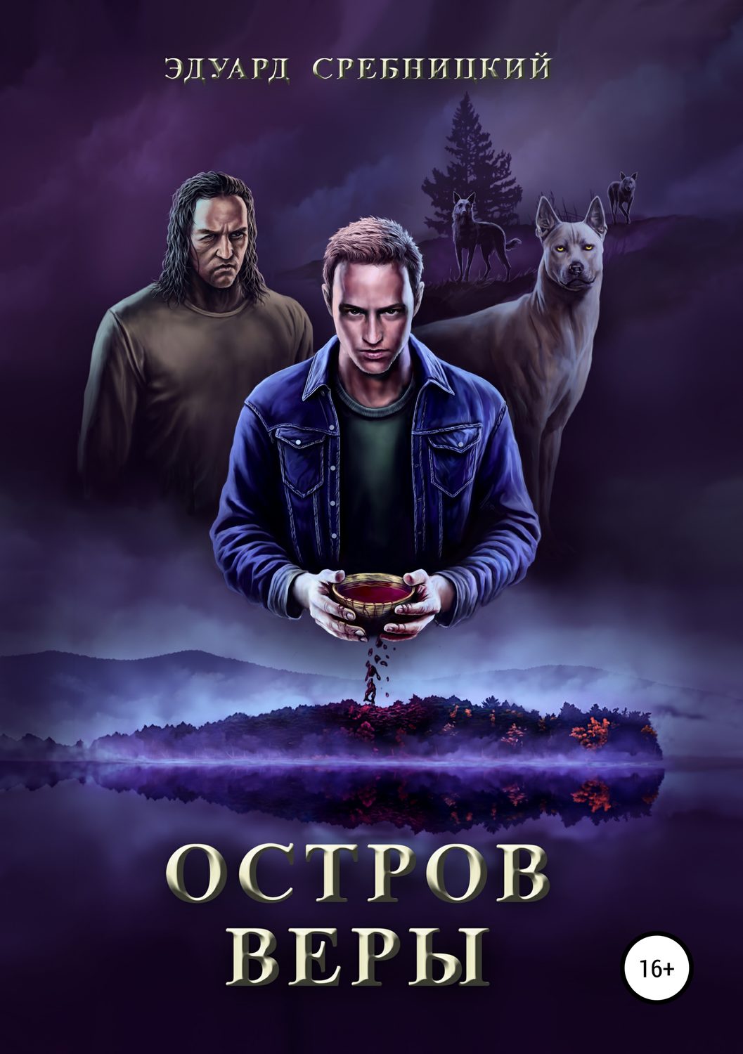 Обложка книги «Остров Веры»
