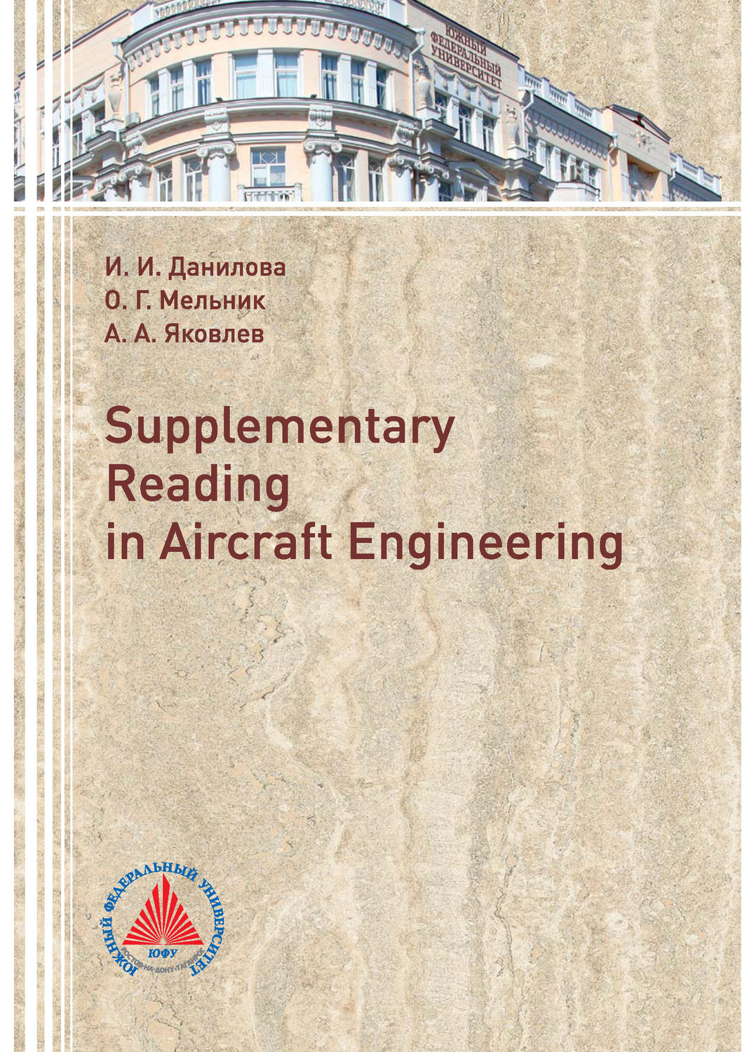 Обложка книги «Supplementary Reading in Aircraft Engineering»