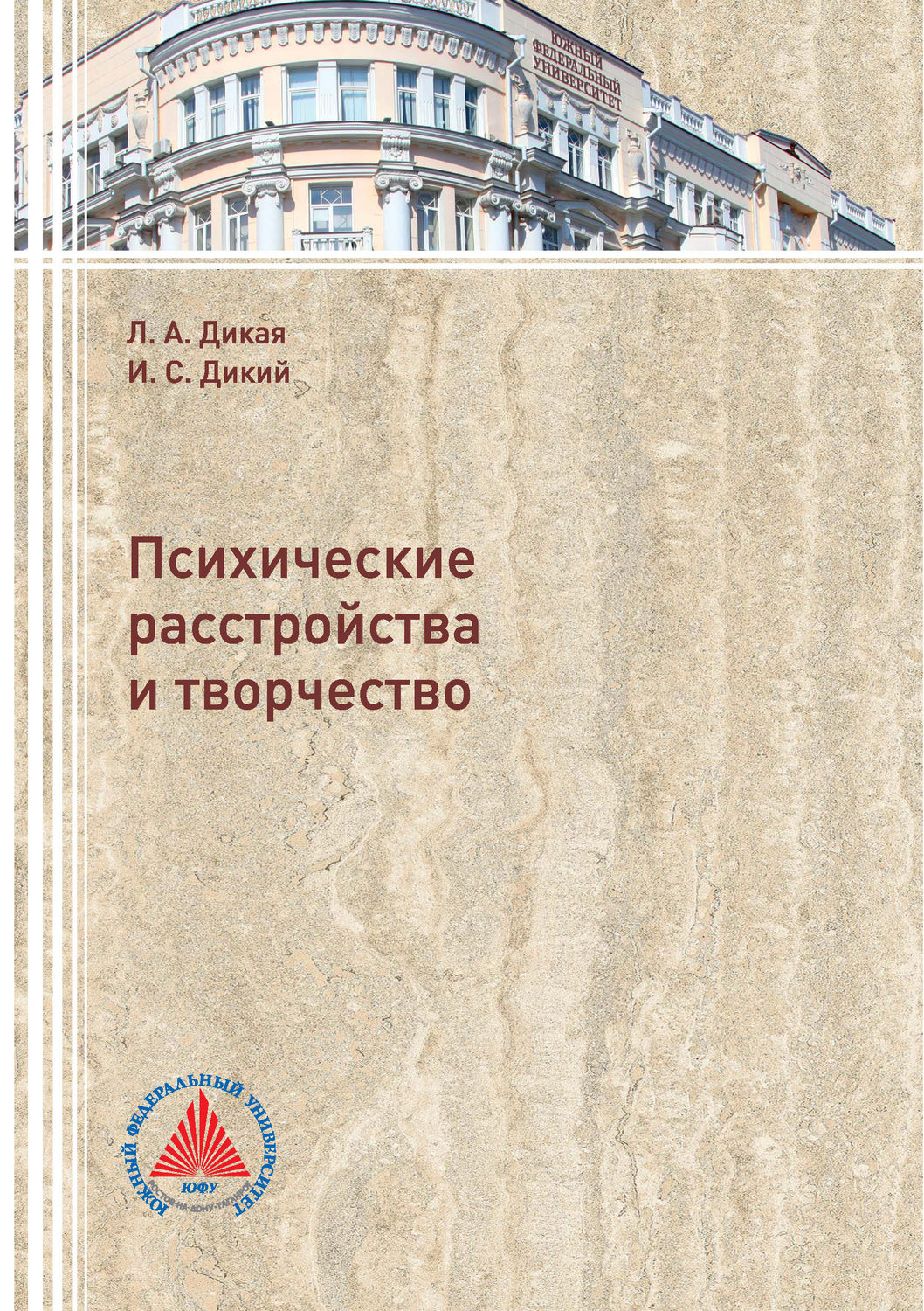 Обложка книги «Психические расстройства и творчество»