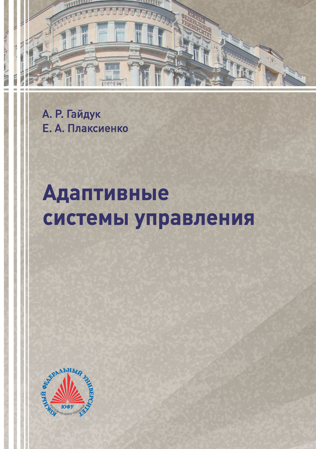 Обложка книги «Адаптивные системы управления»
