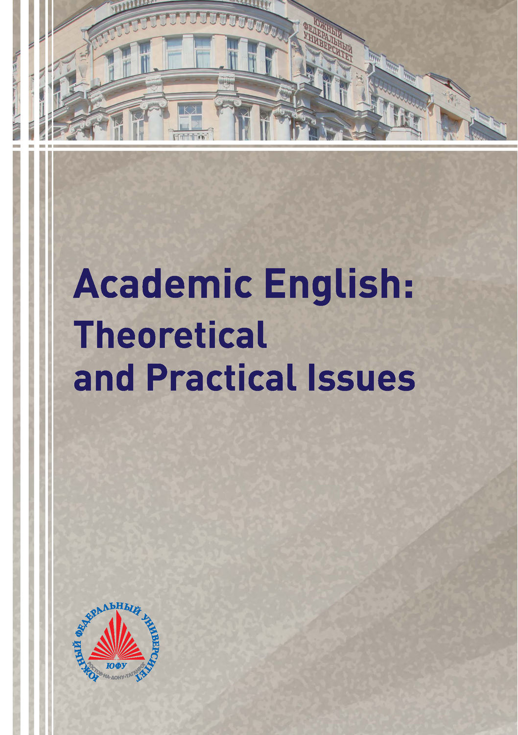 Обложка книги «Academic English: Theoretical and Practical Issues»