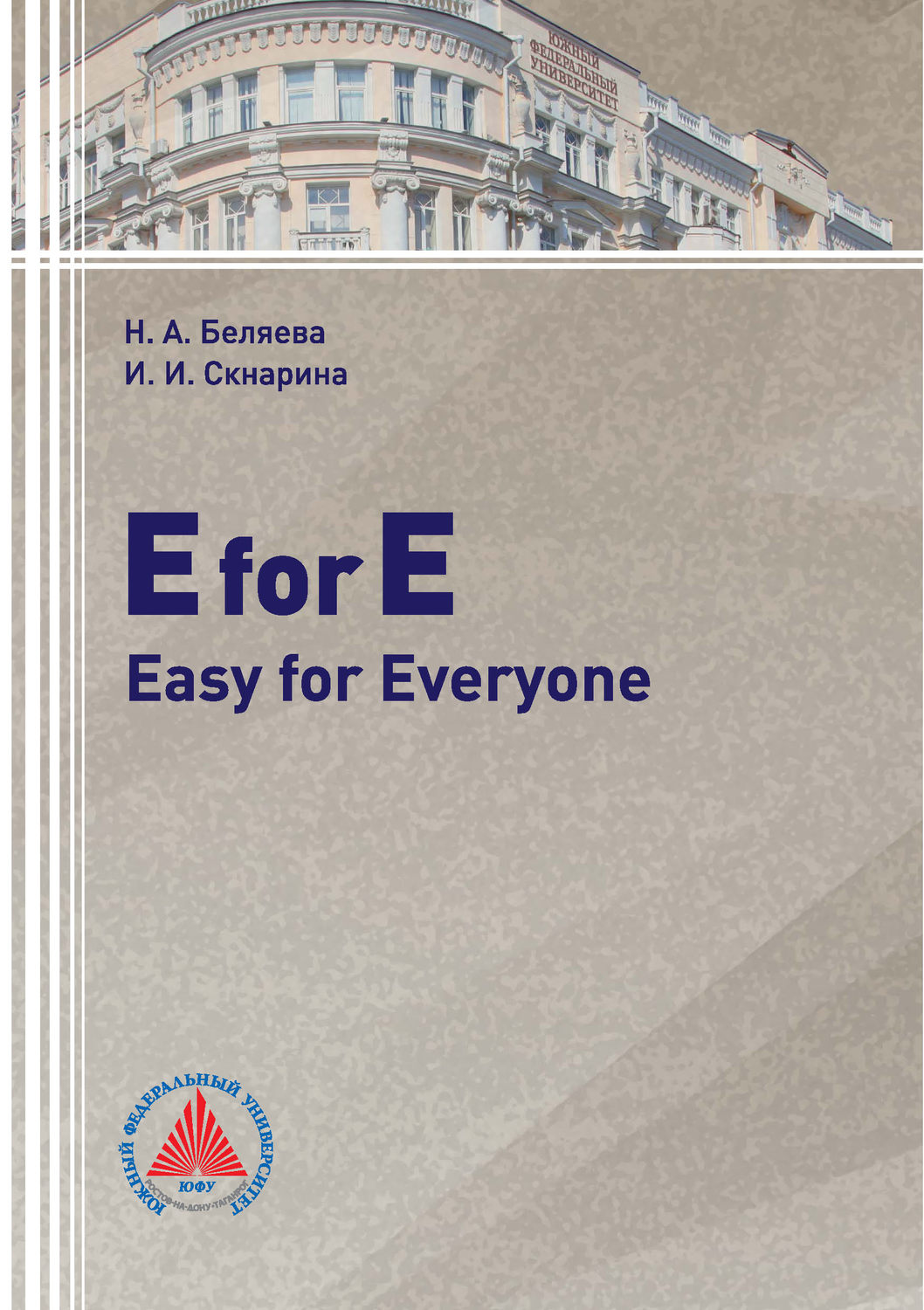 Обложка книги «E for E: Easy for Everyone»