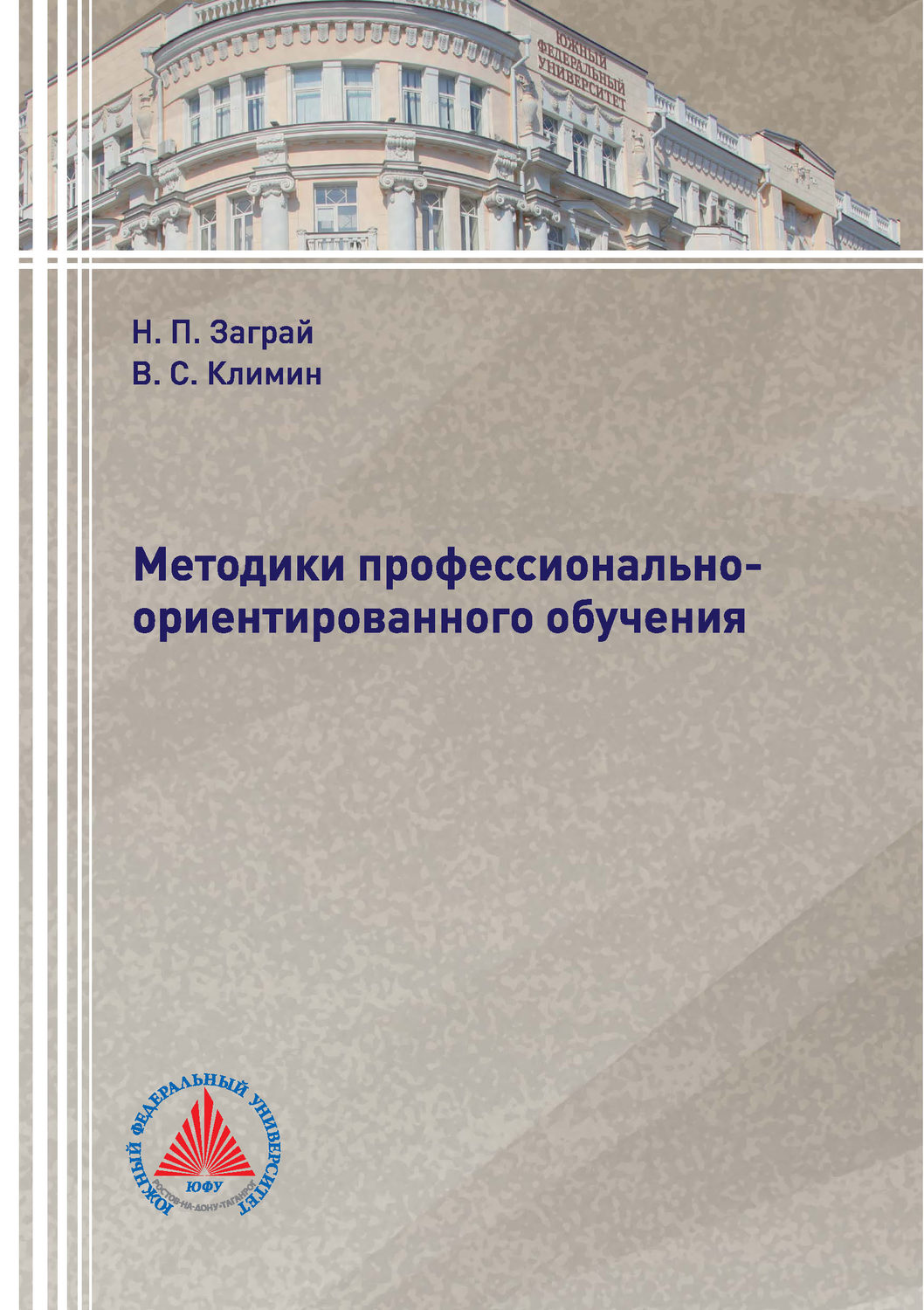 Обложка книги «Методики профессионально-ориентированного обучения»
