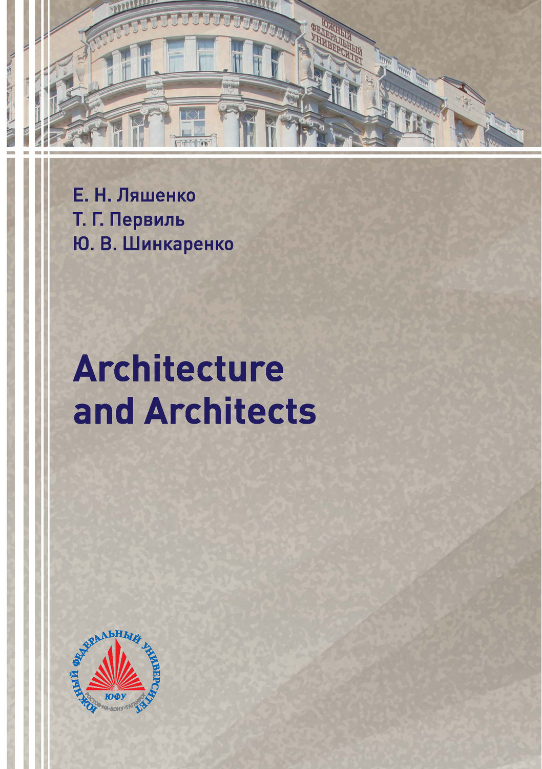 Обложка книги «Architecture and Architects»