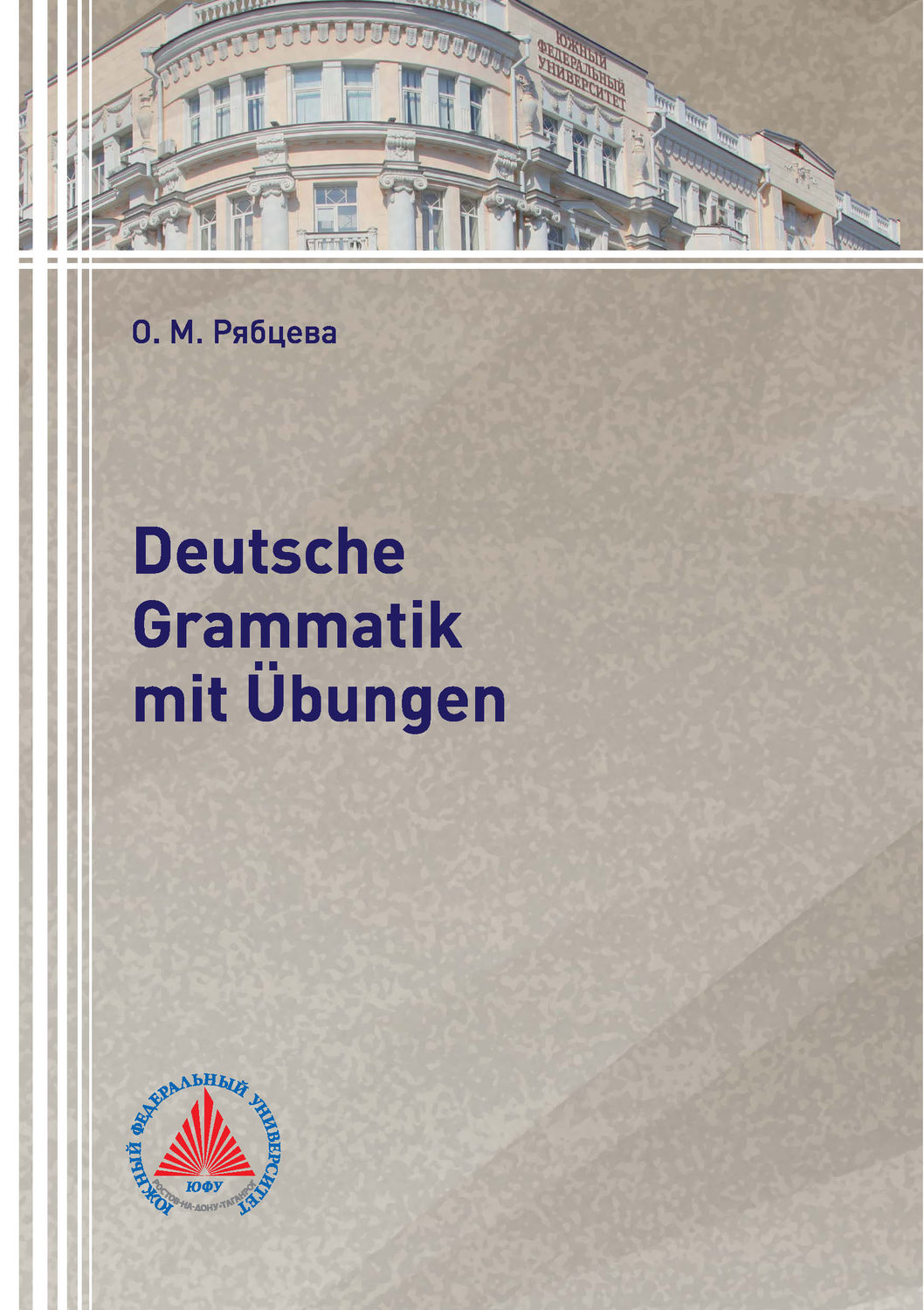 Обложка книги «Deutsche Grammatik mit Übungen»