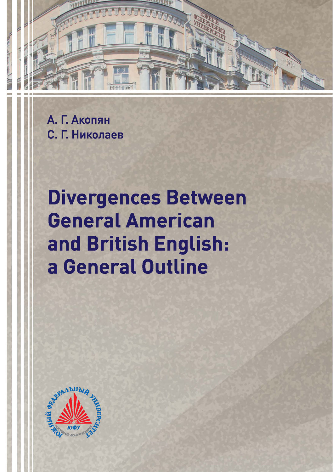 Обложка книги «Divergences Between General American and British English: a General Outline»