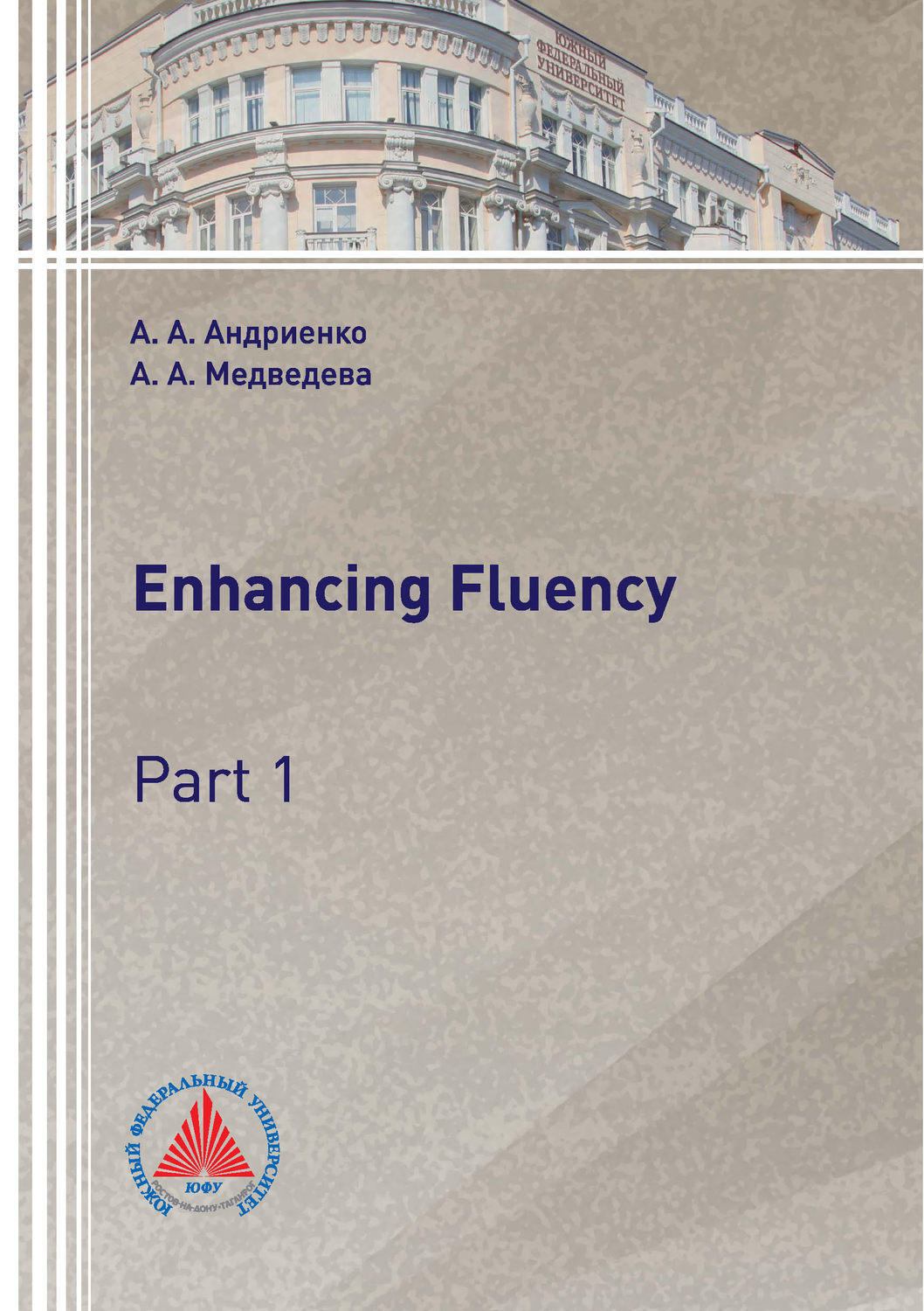 Обложка книги «Enhancing Fluency. Part 1»