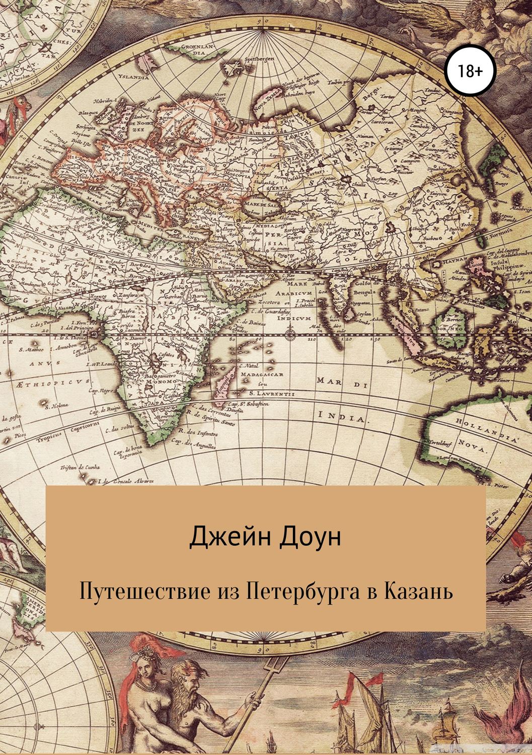 Обложка книги «Путешествия из Петербурга в Казань»