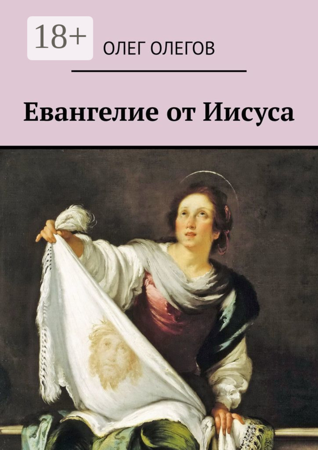 Обложка книги «Евангелие от Иисуса»